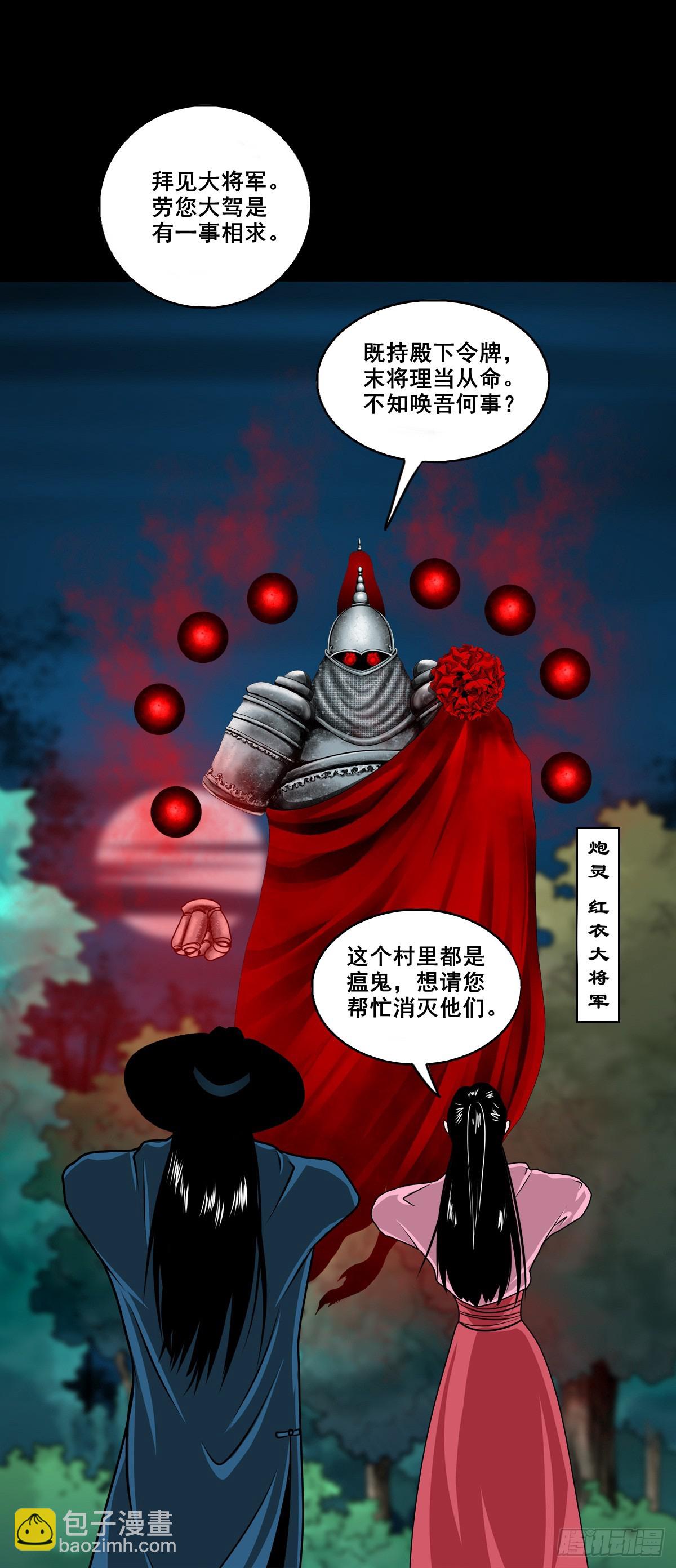 靈俠 - 【壹佰捌拾陸】準備滅瘟鬼 - 1