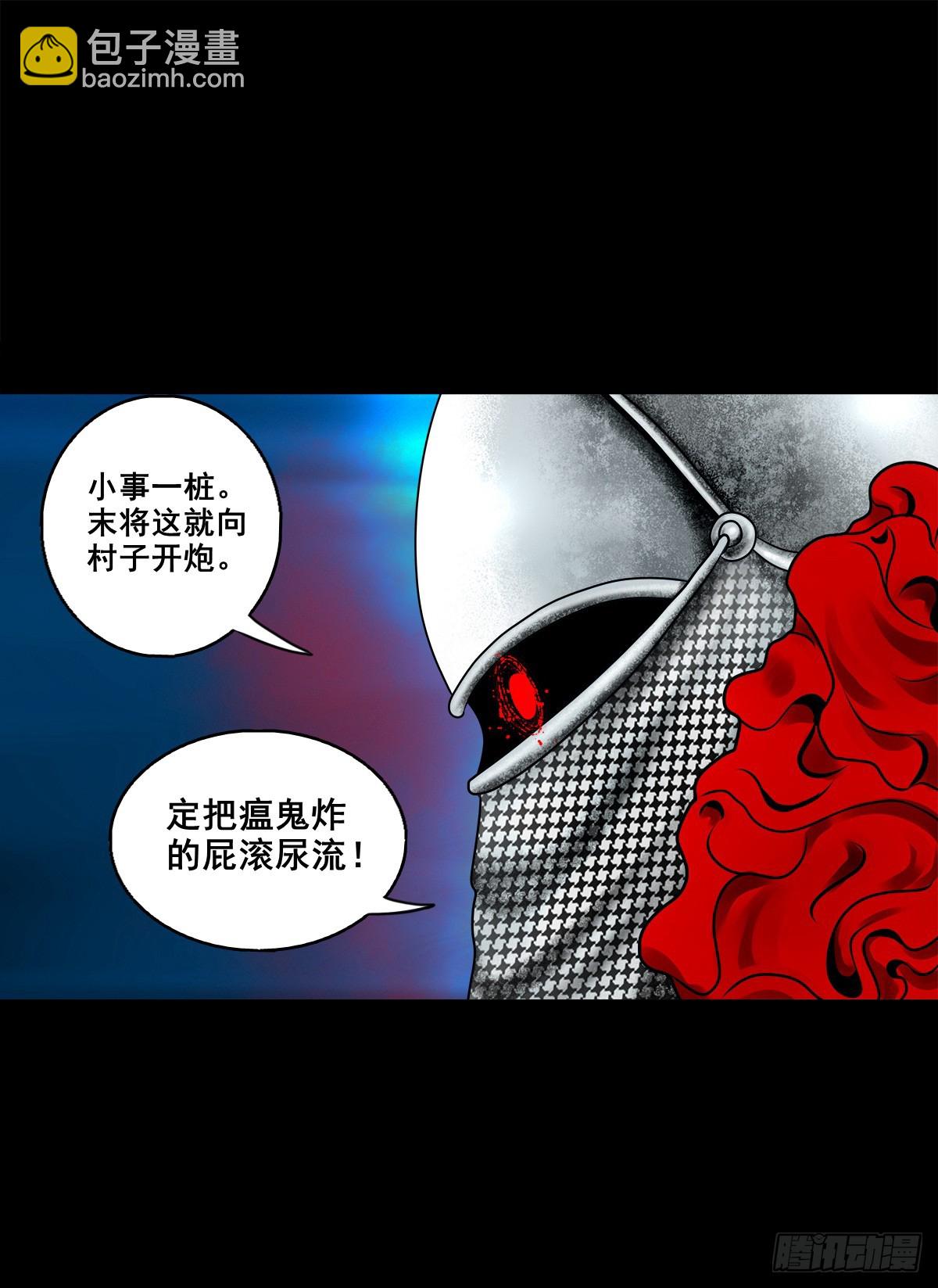 靈俠 - 【壹佰捌拾陸】準備滅瘟鬼 - 2