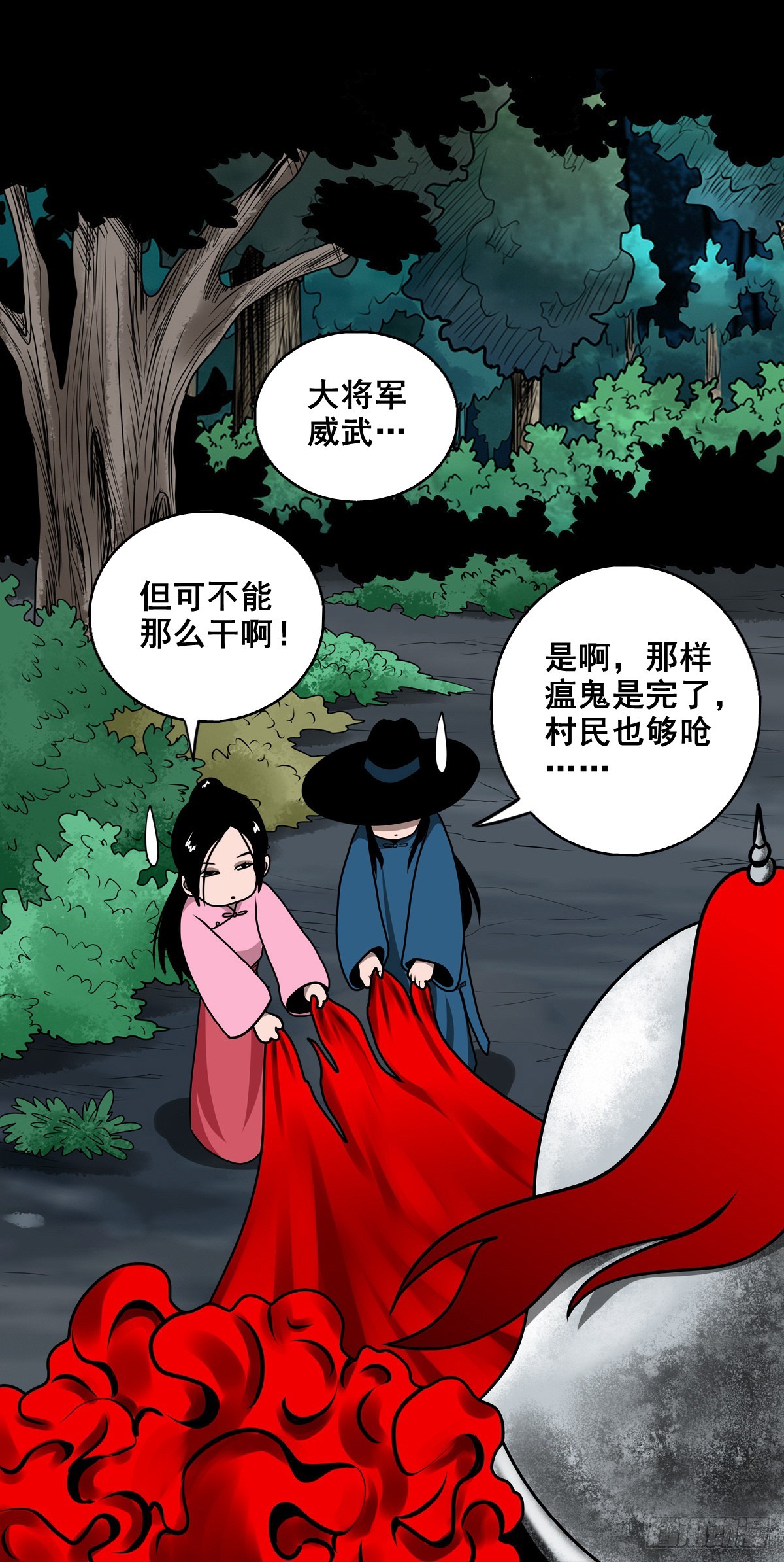 靈俠 - 【壹佰捌拾陸】準備滅瘟鬼 - 6