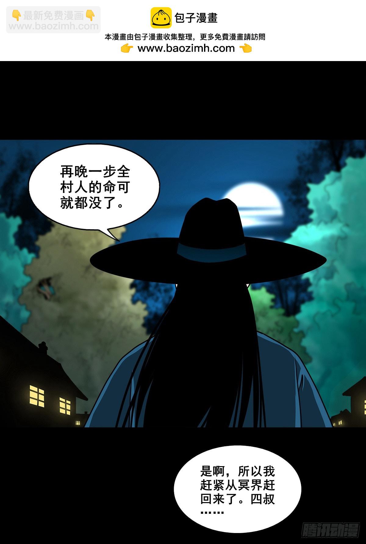 靈俠 - 【壹佰捌拾陸】準備滅瘟鬼 - 2