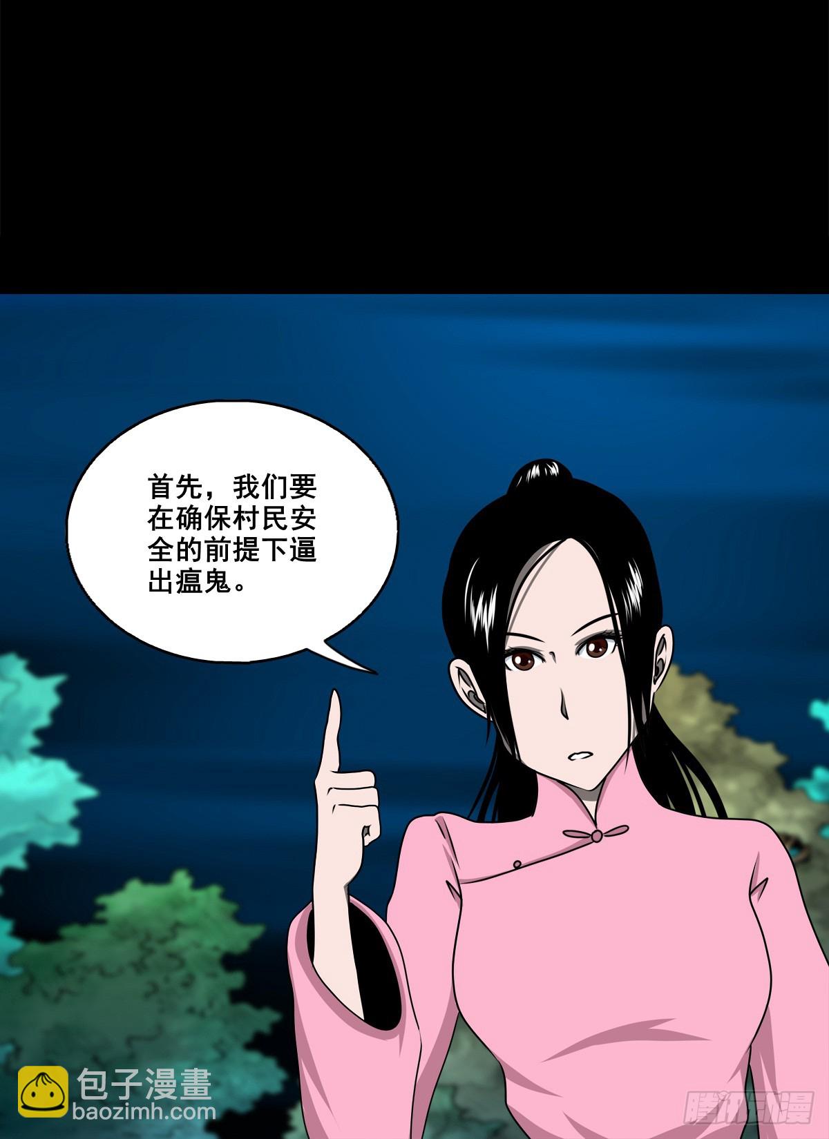 靈俠 - 【壹佰捌拾陸】準備滅瘟鬼 - 2