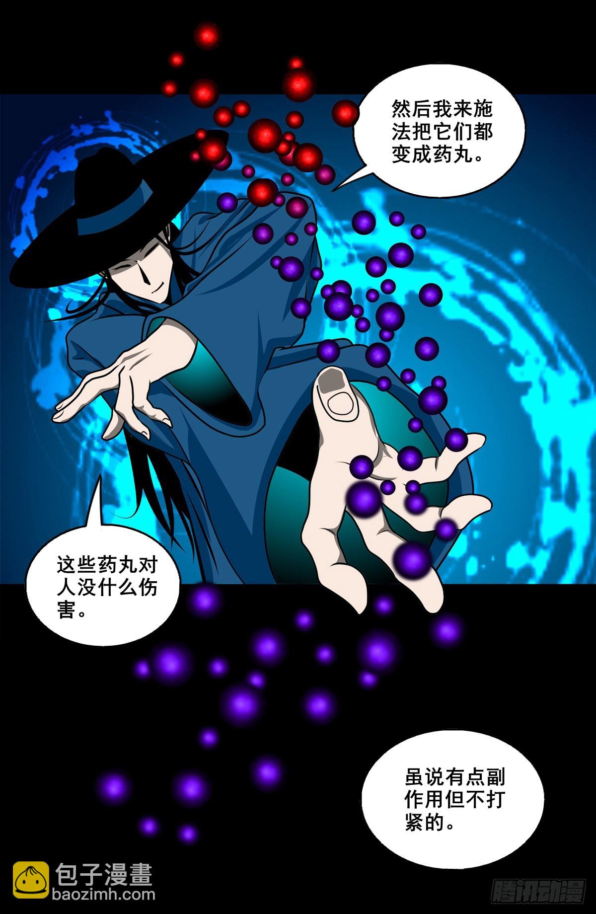靈俠 - 【壹佰捌拾陸】準備滅瘟鬼 - 4