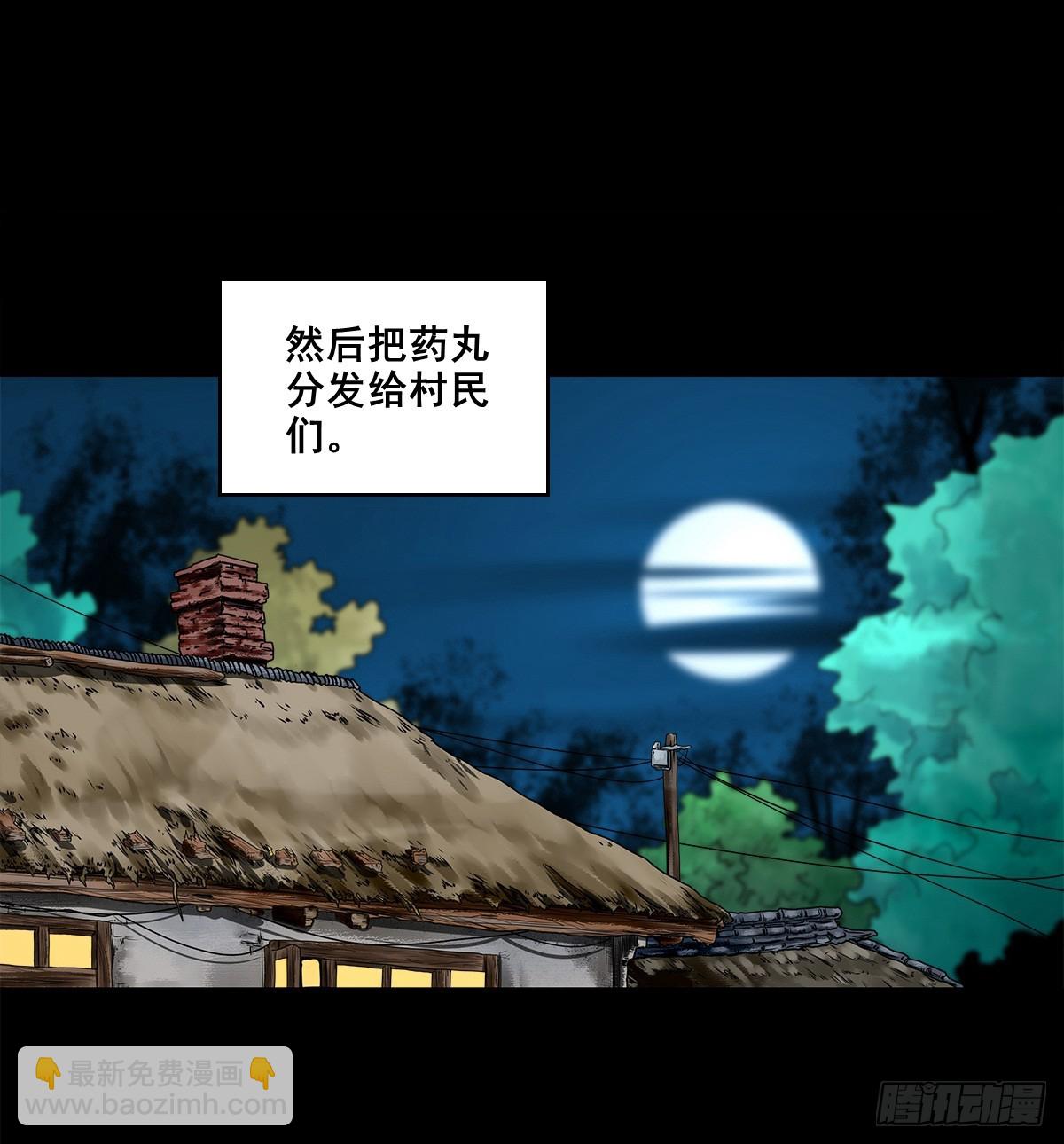 靈俠 - 【壹佰捌拾陸】準備滅瘟鬼 - 5