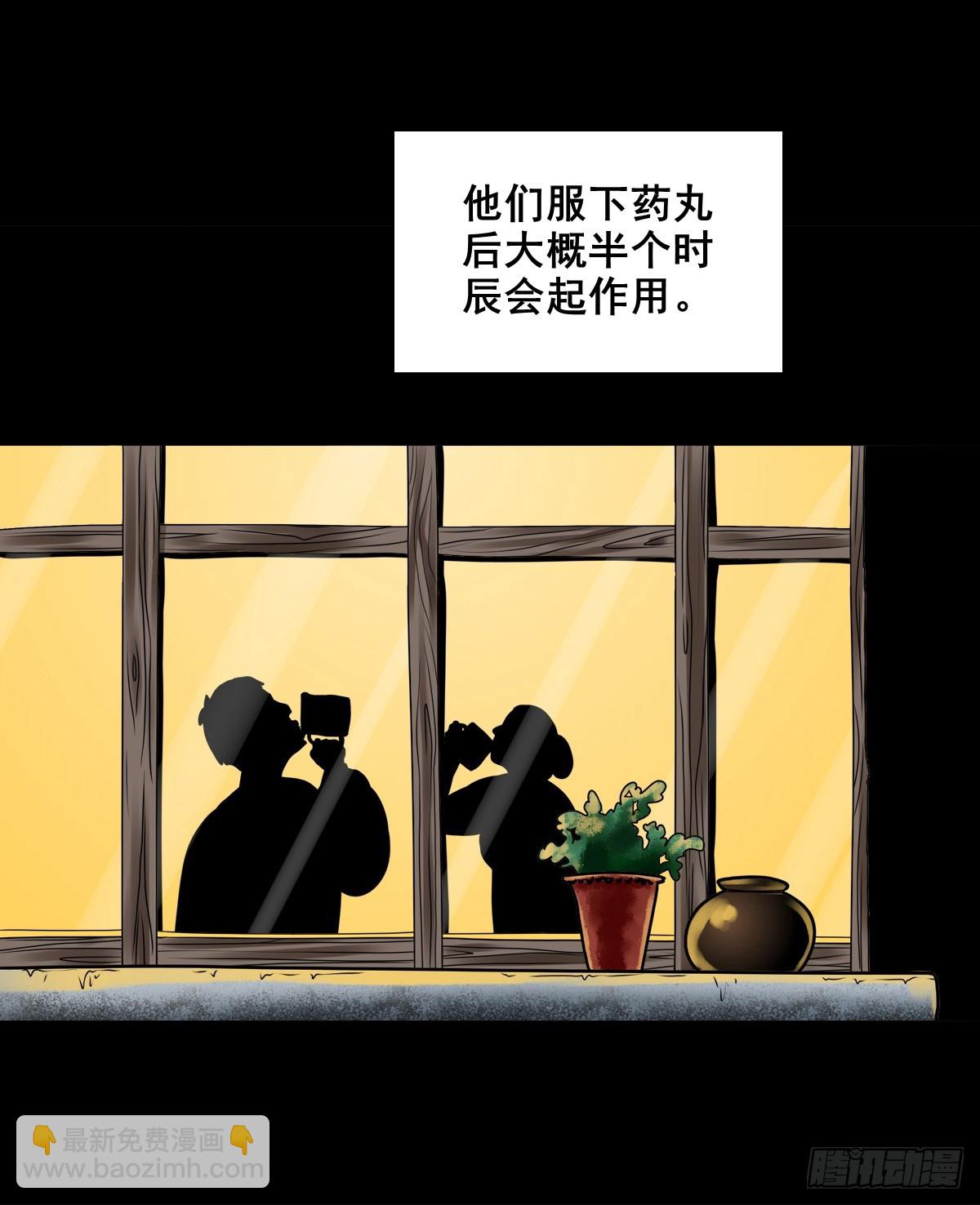 靈俠 - 【壹佰捌拾陸】準備滅瘟鬼 - 6