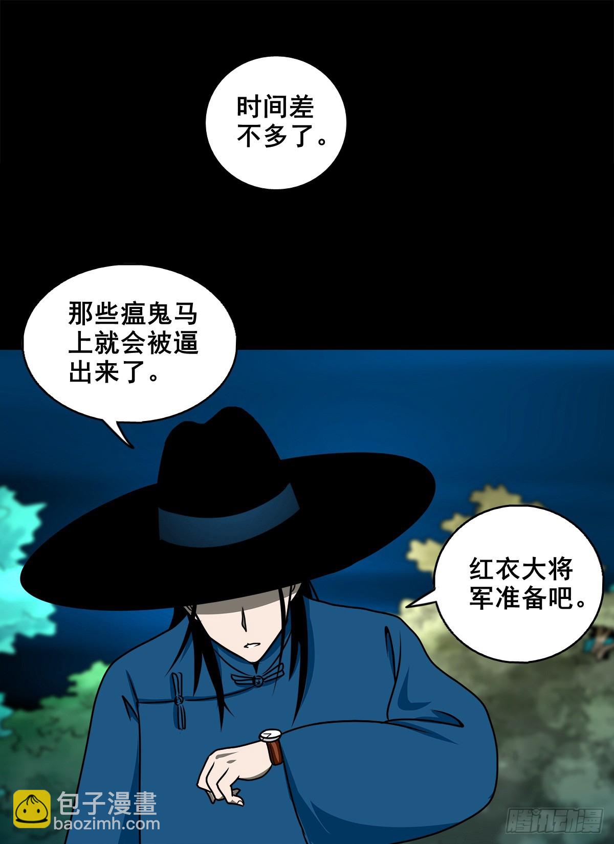 靈俠 - 【壹佰捌拾陸】準備滅瘟鬼 - 5