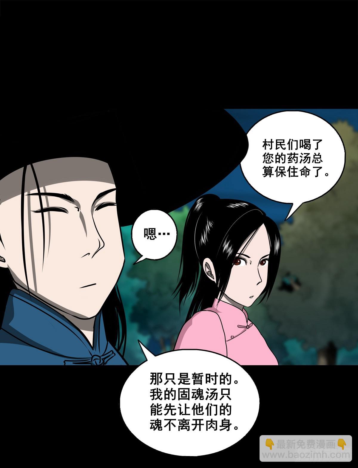 靈俠 - 【壹佰捌拾陸】準備滅瘟鬼 - 3