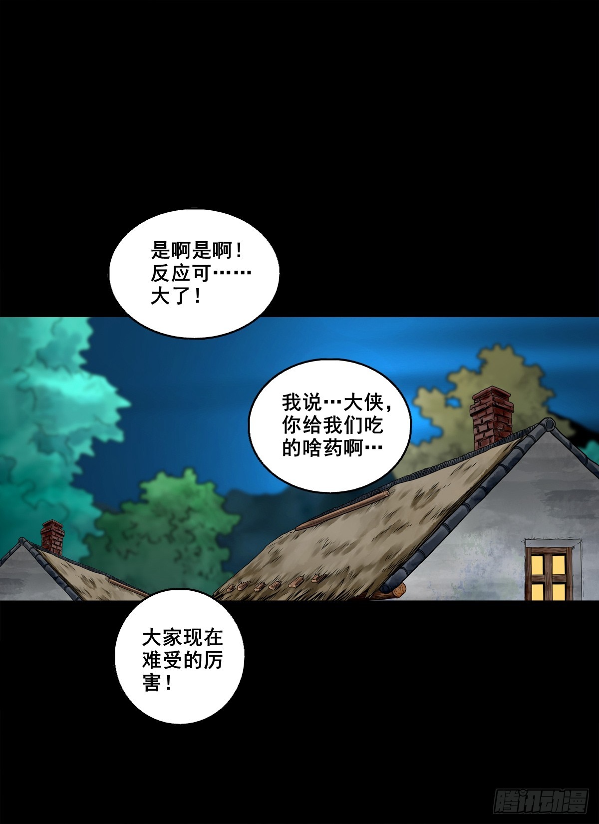 靈俠 - 【壹佰捌拾陸】準備滅瘟鬼 - 2