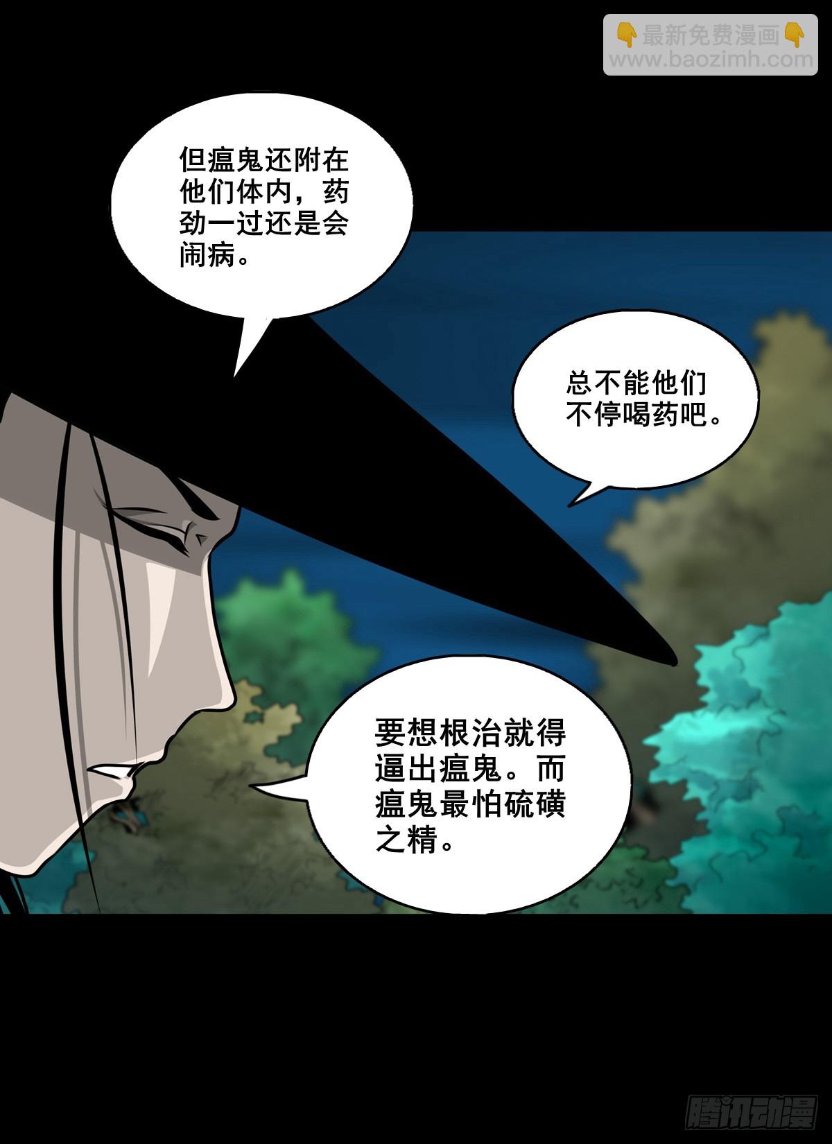 靈俠 - 【壹佰捌拾陸】準備滅瘟鬼 - 4