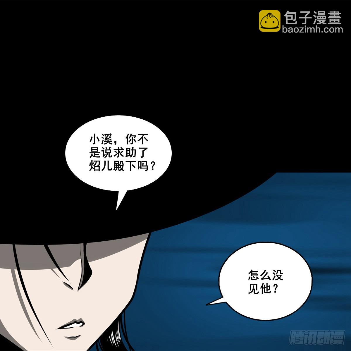靈俠 - 【壹佰捌拾陸】準備滅瘟鬼 - 5