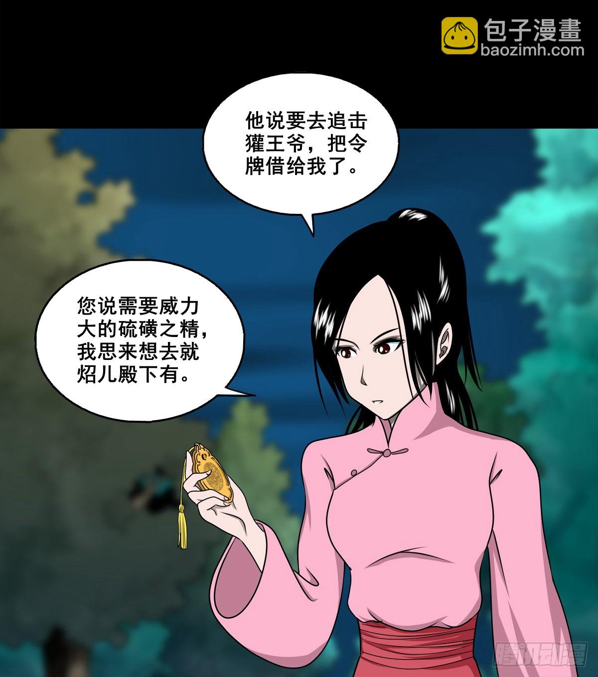 靈俠 - 【壹佰捌拾陸】準備滅瘟鬼 - 6