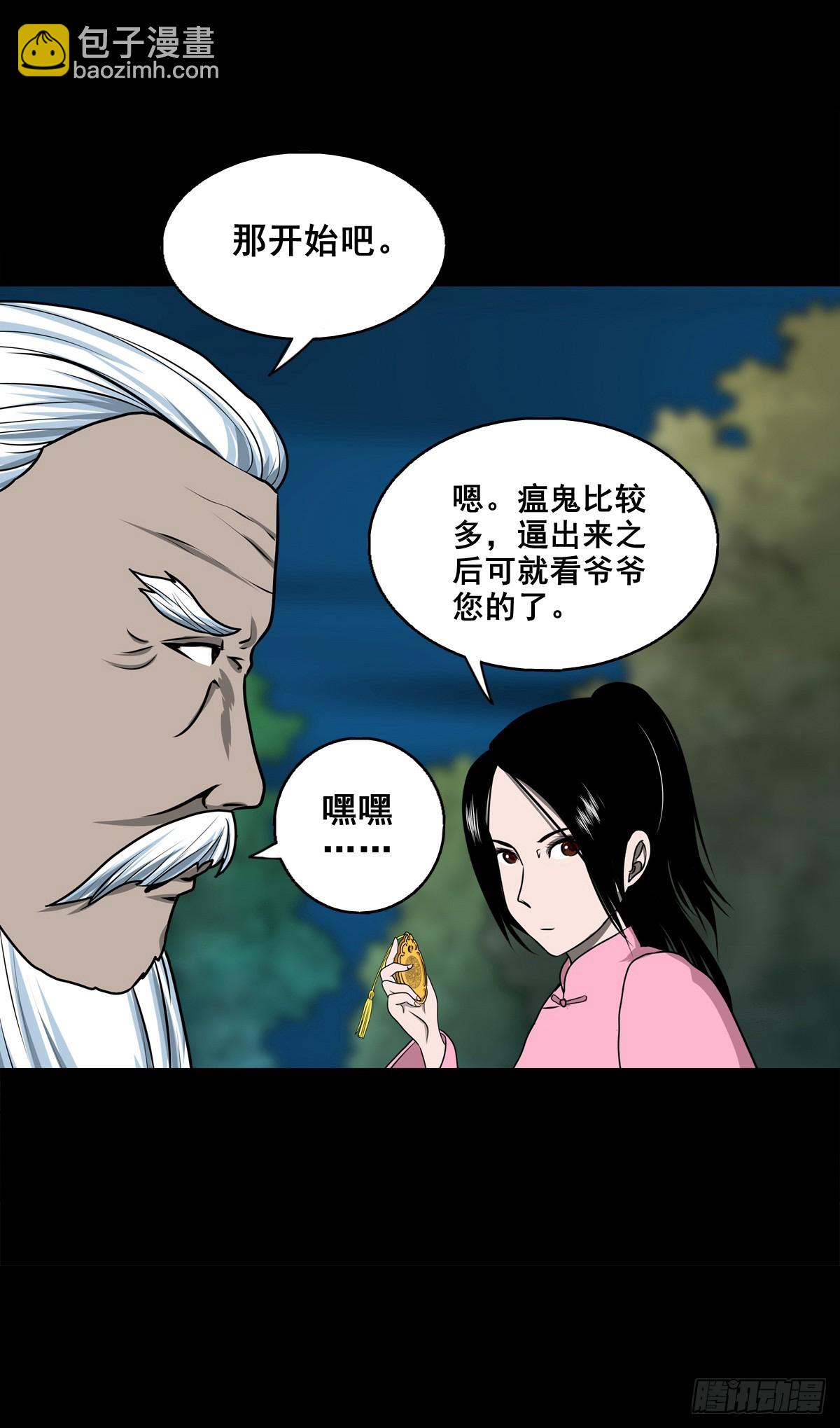 靈俠 - 【壹佰捌拾陸】準備滅瘟鬼 - 1