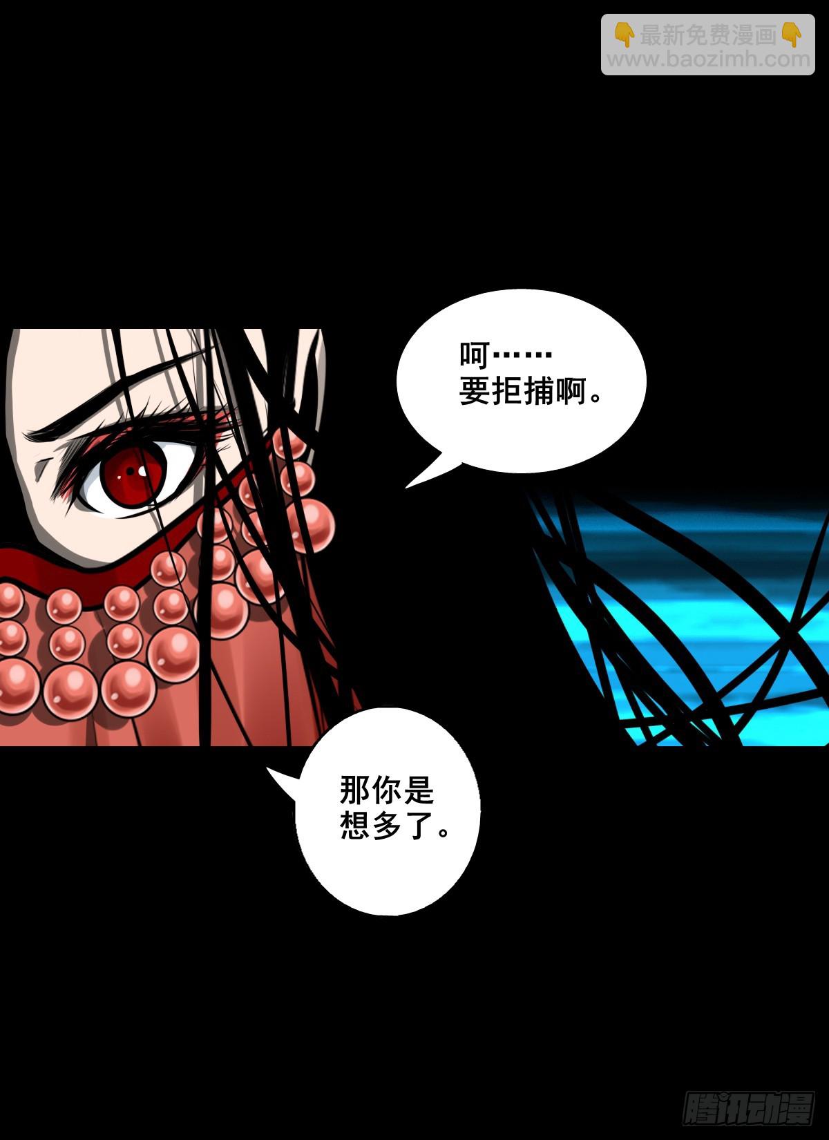 靈俠 - 【壹佰玖拾】伏法 - 5