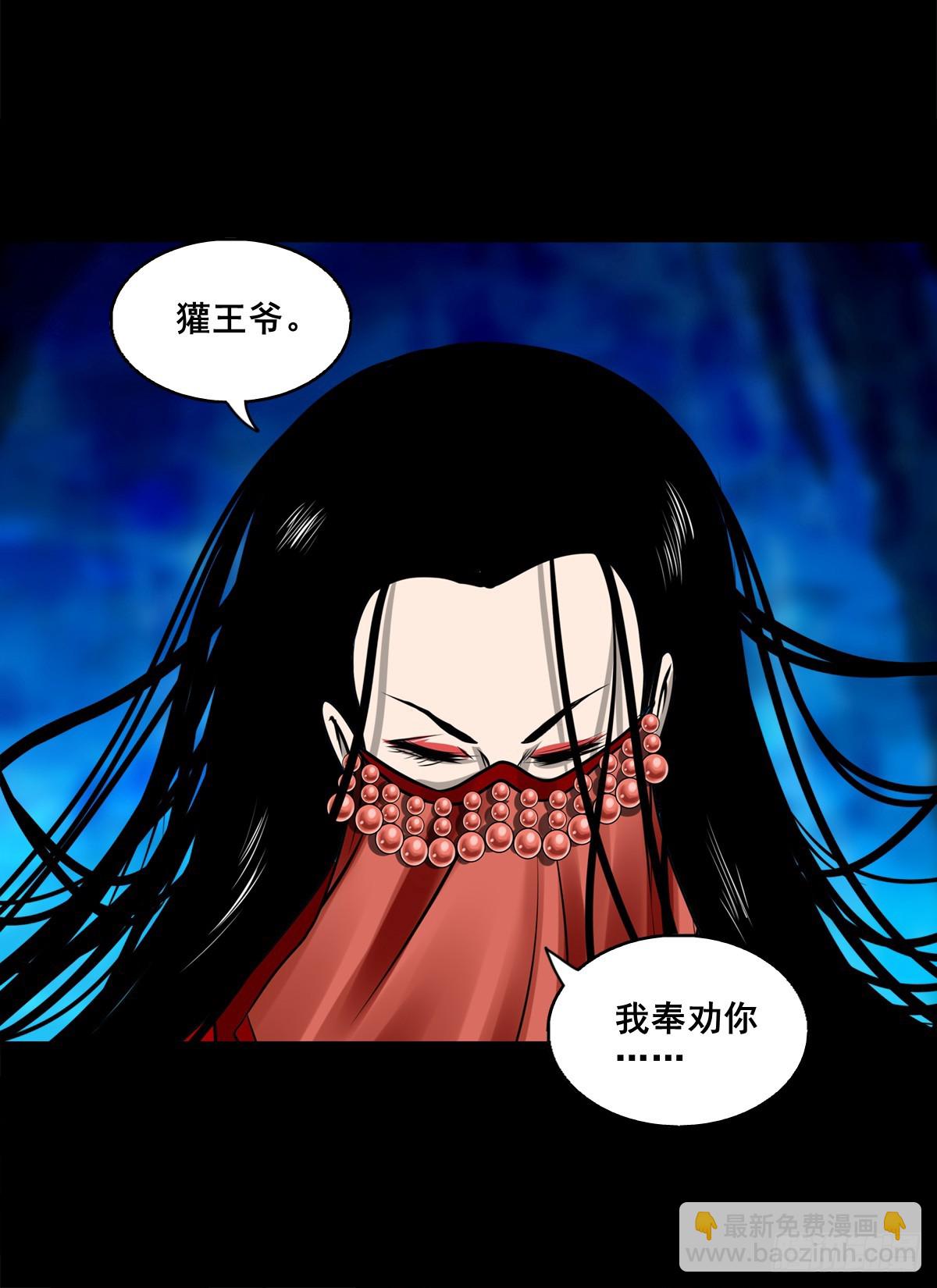 靈俠 - 【壹佰玖拾】伏法 - 6