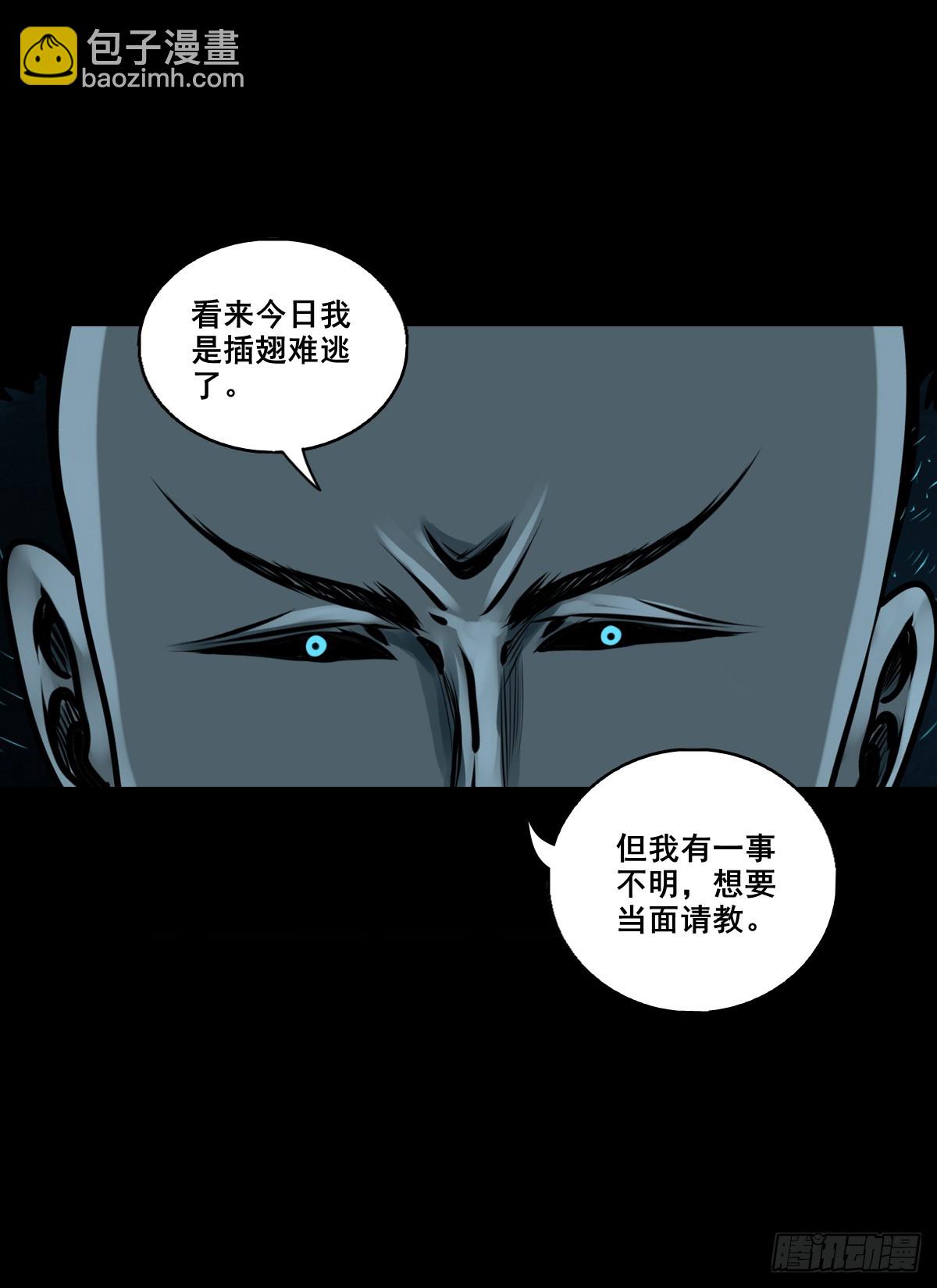 靈俠 - 【壹佰玖拾】伏法 - 3