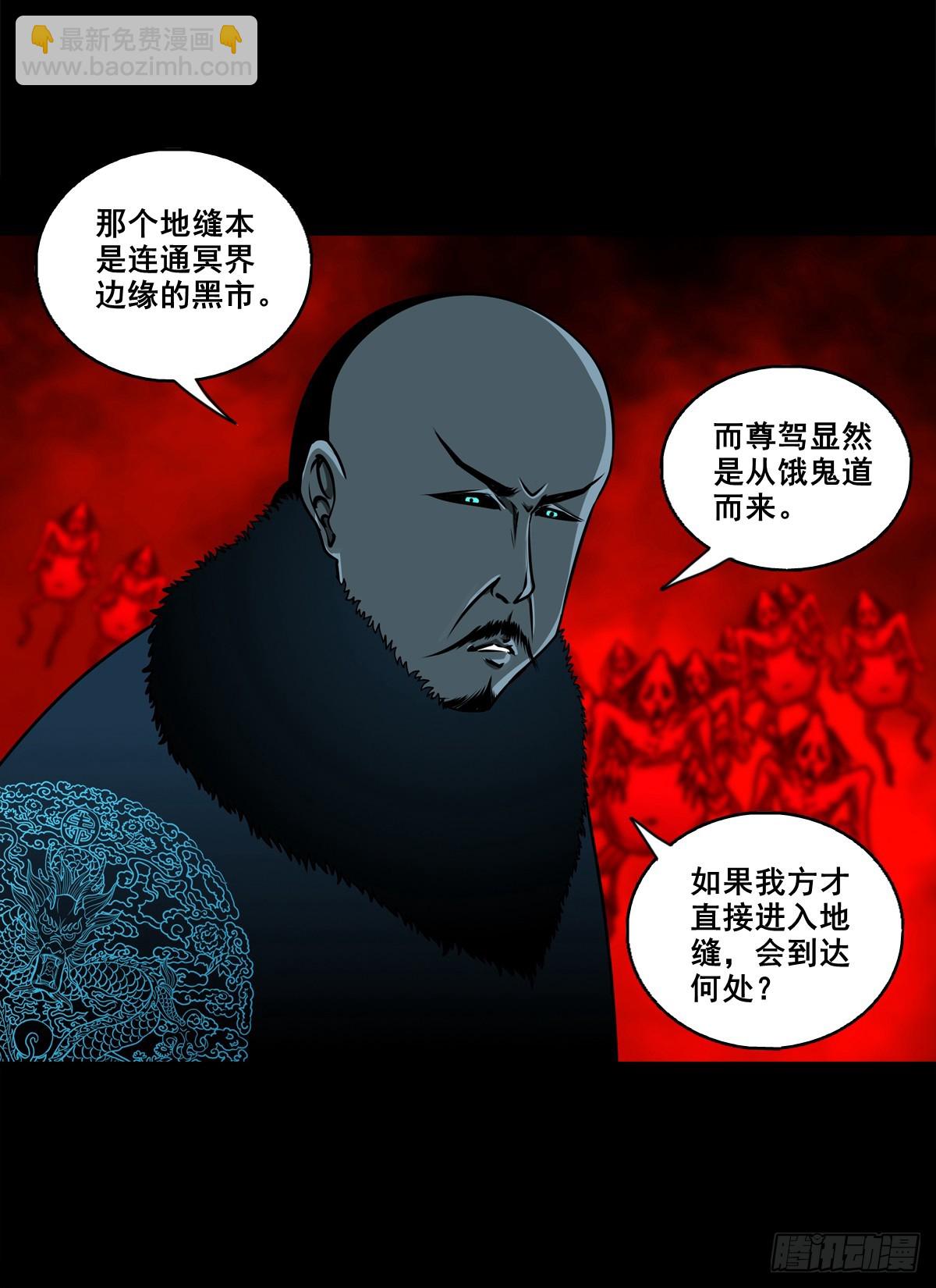 靈俠 - 【壹佰玖拾】伏法 - 5