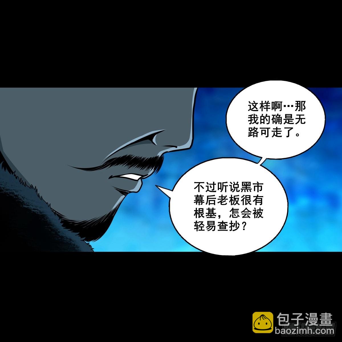 靈俠 - 【壹佰玖拾】伏法 - 1