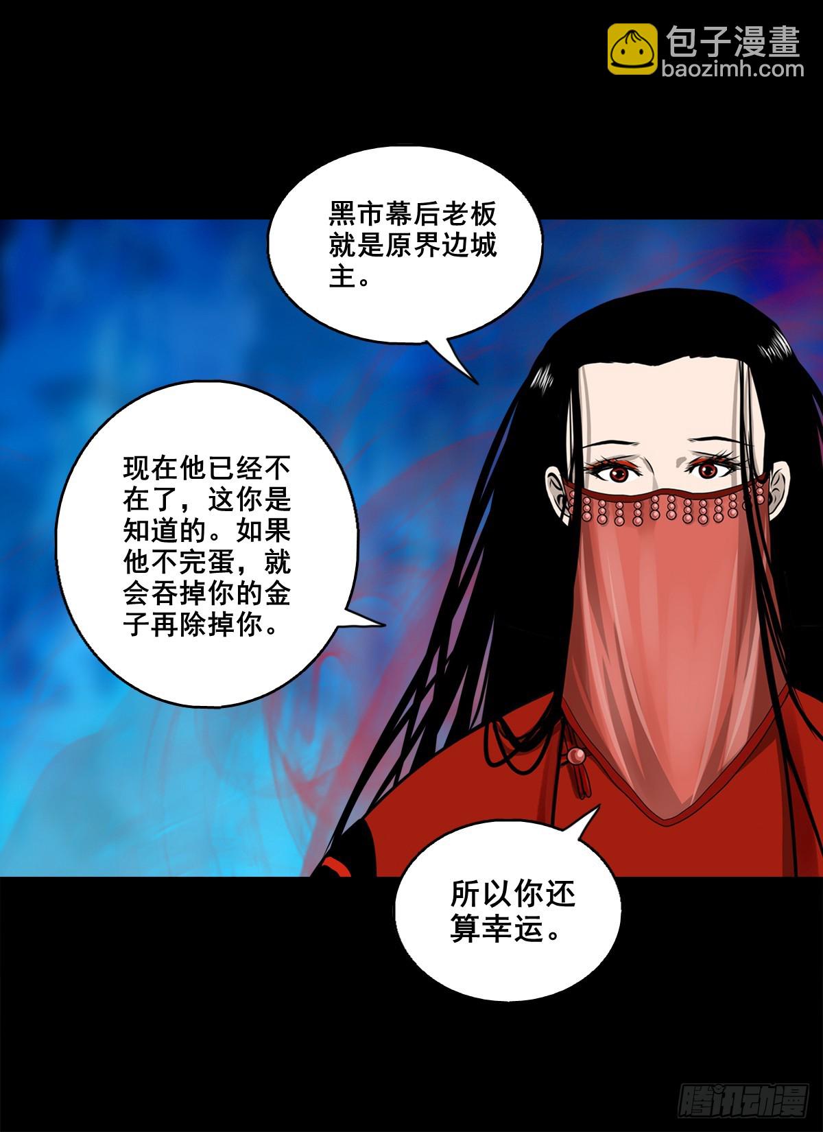 靈俠 - 【壹佰玖拾】伏法 - 2