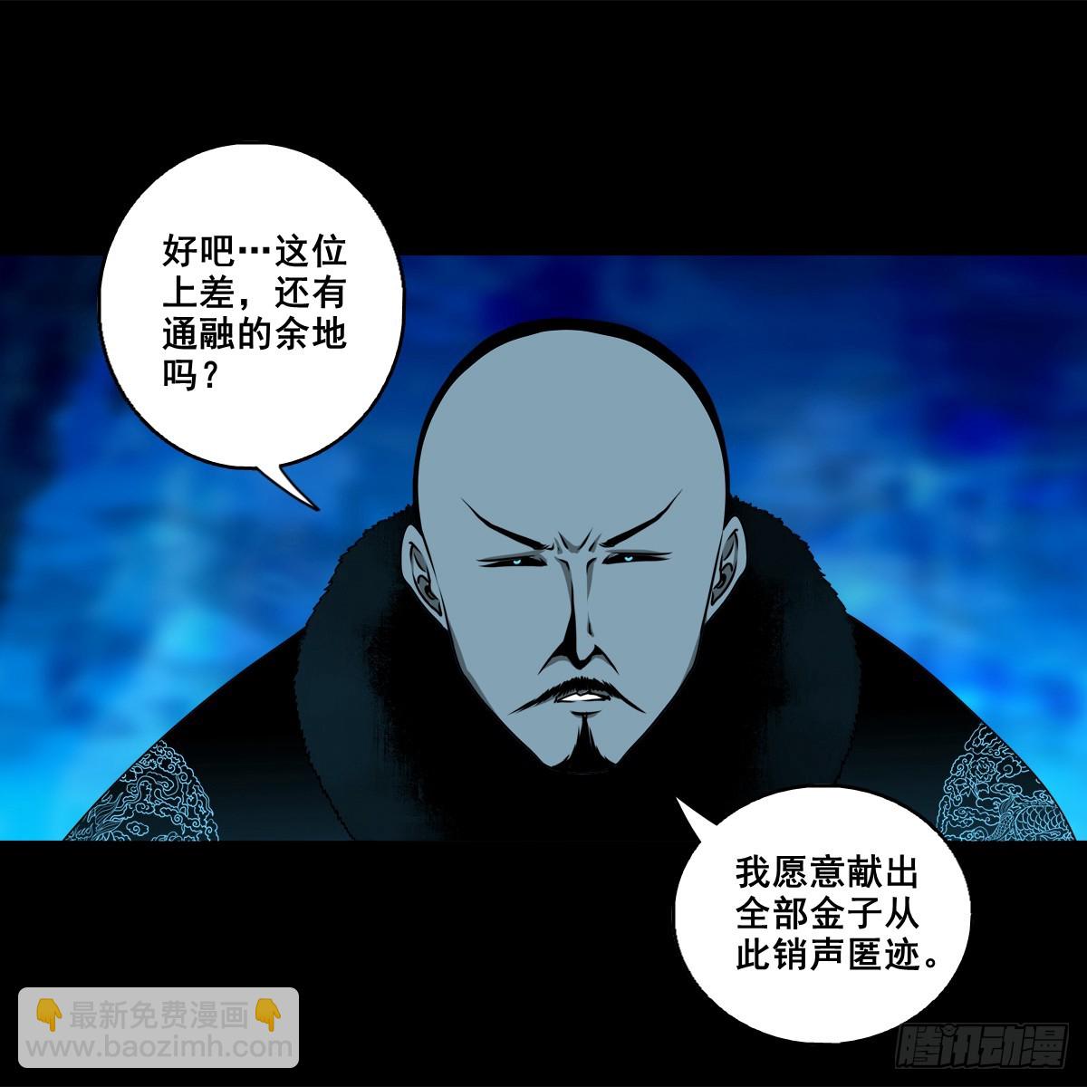 靈俠 - 【壹佰玖拾】伏法 - 3