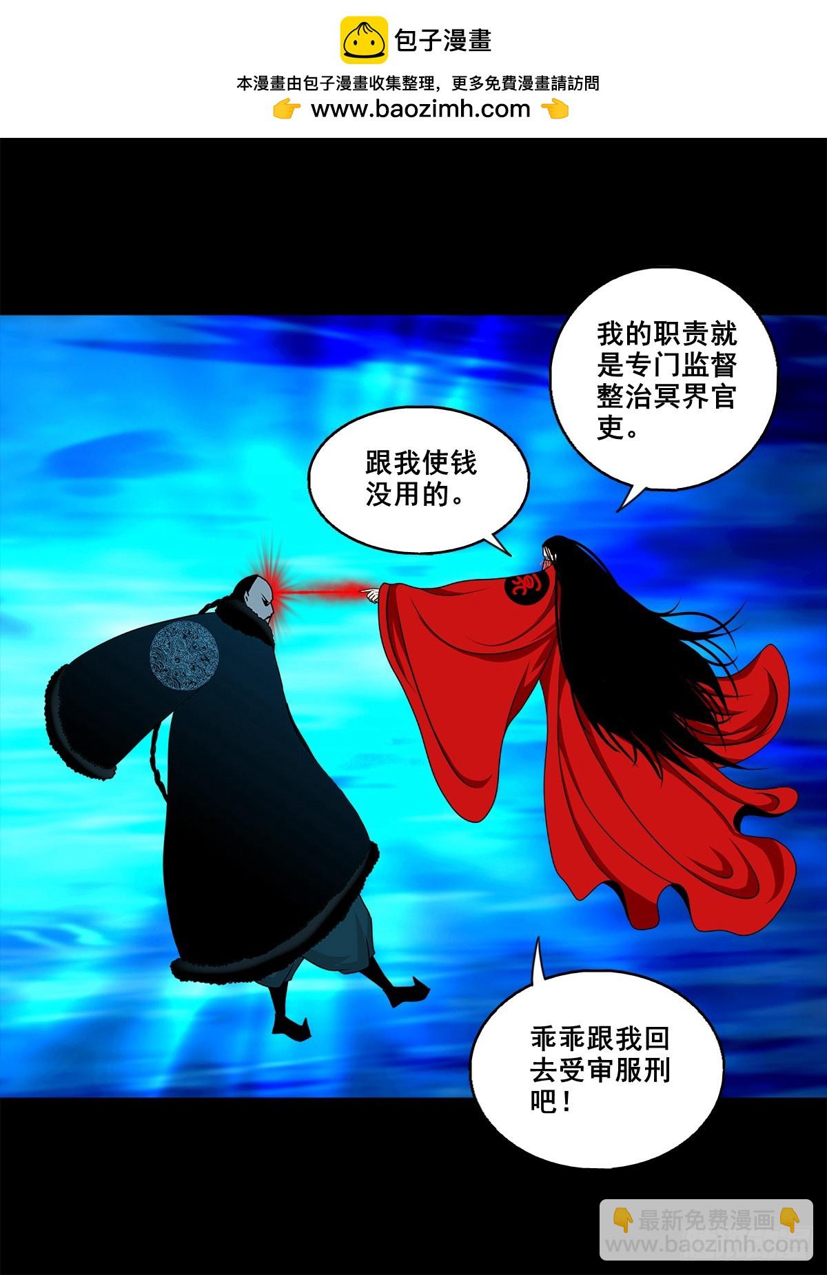靈俠 - 【壹佰玖拾】伏法 - 5