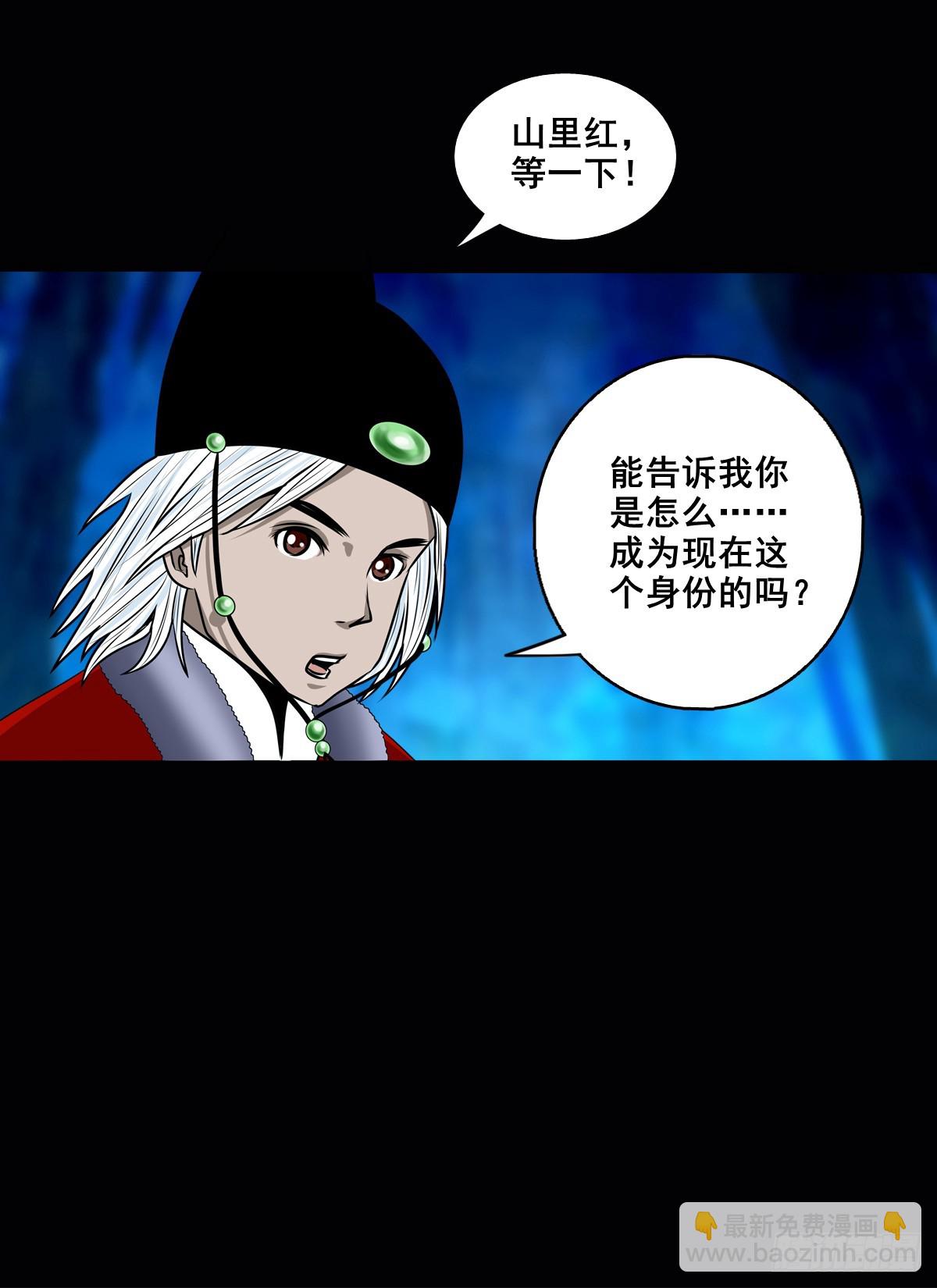 靈俠 - 【壹佰玖拾】伏法 - 3