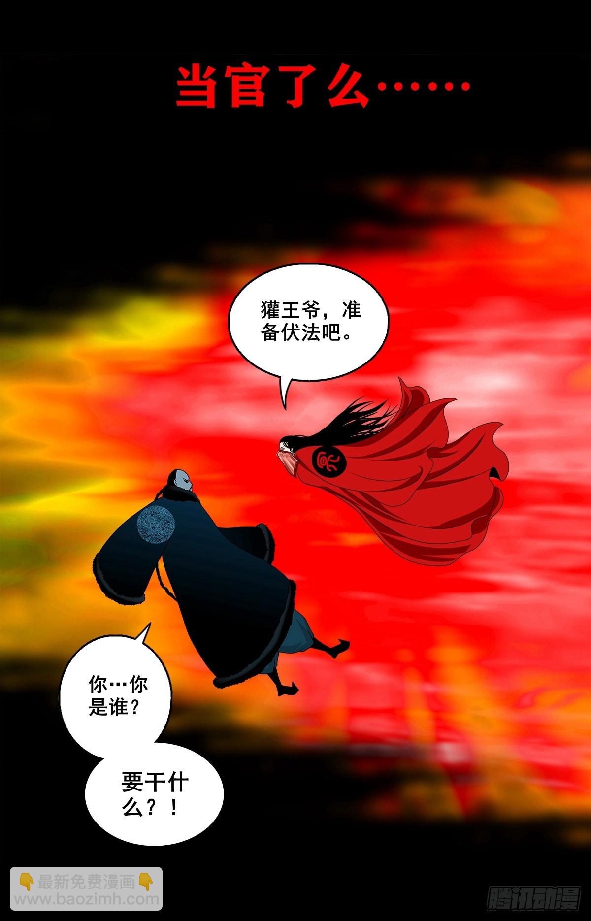 靈俠 - 【壹佰玖拾】伏法 - 1