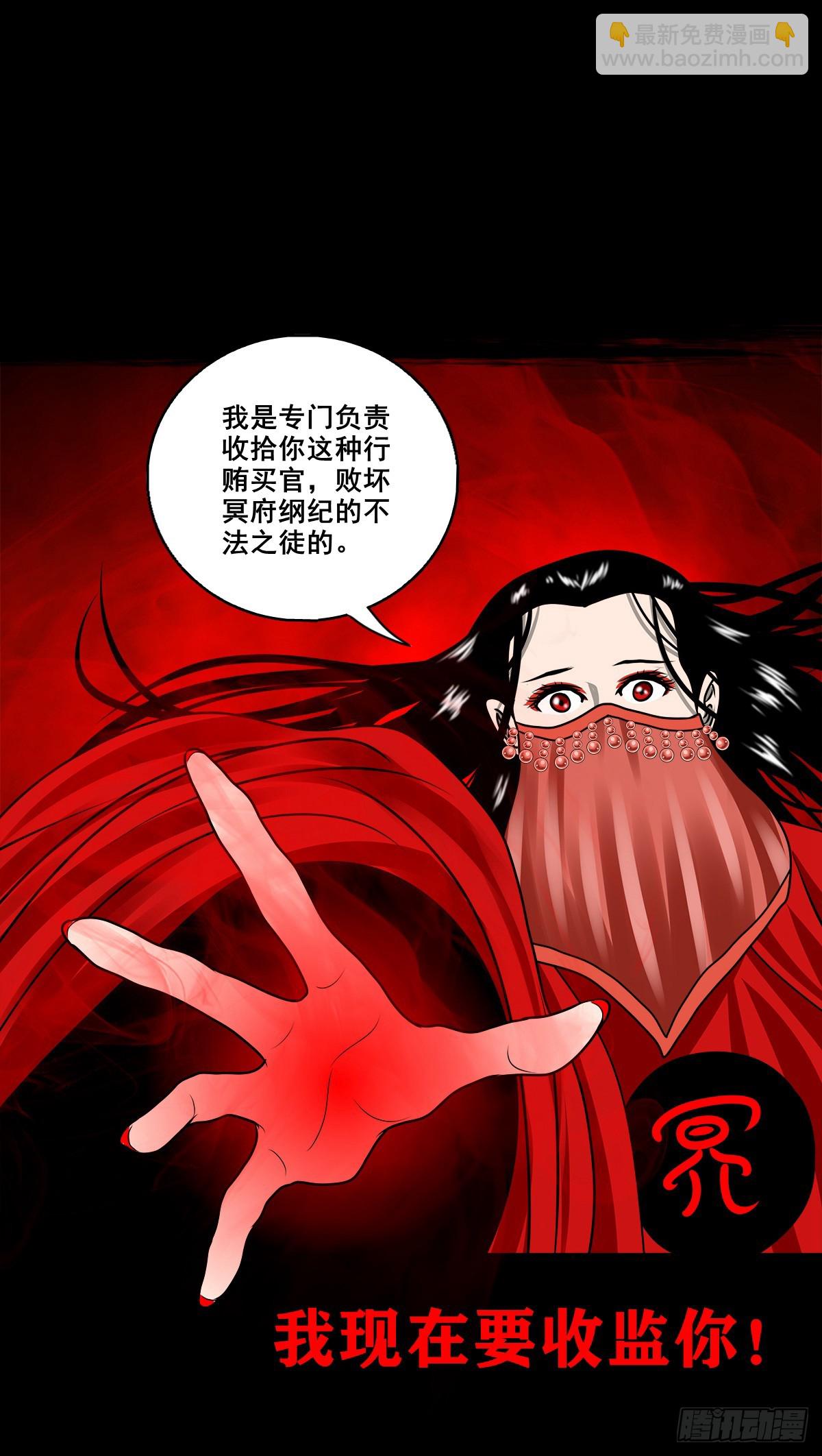 靈俠 - 【壹佰玖拾】伏法 - 2