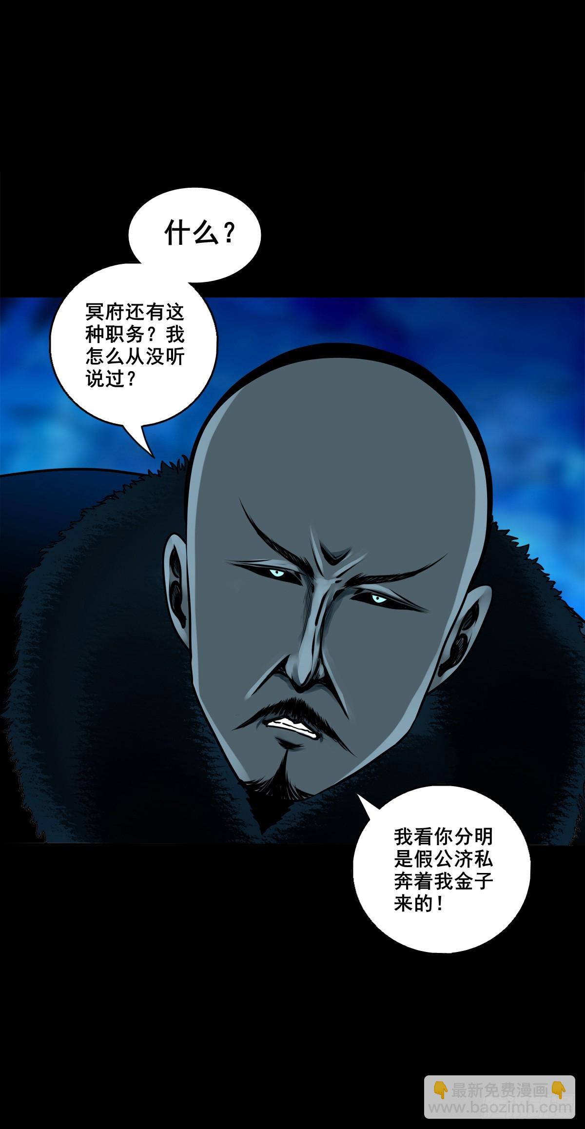 靈俠 - 【壹佰玖拾】伏法 - 3