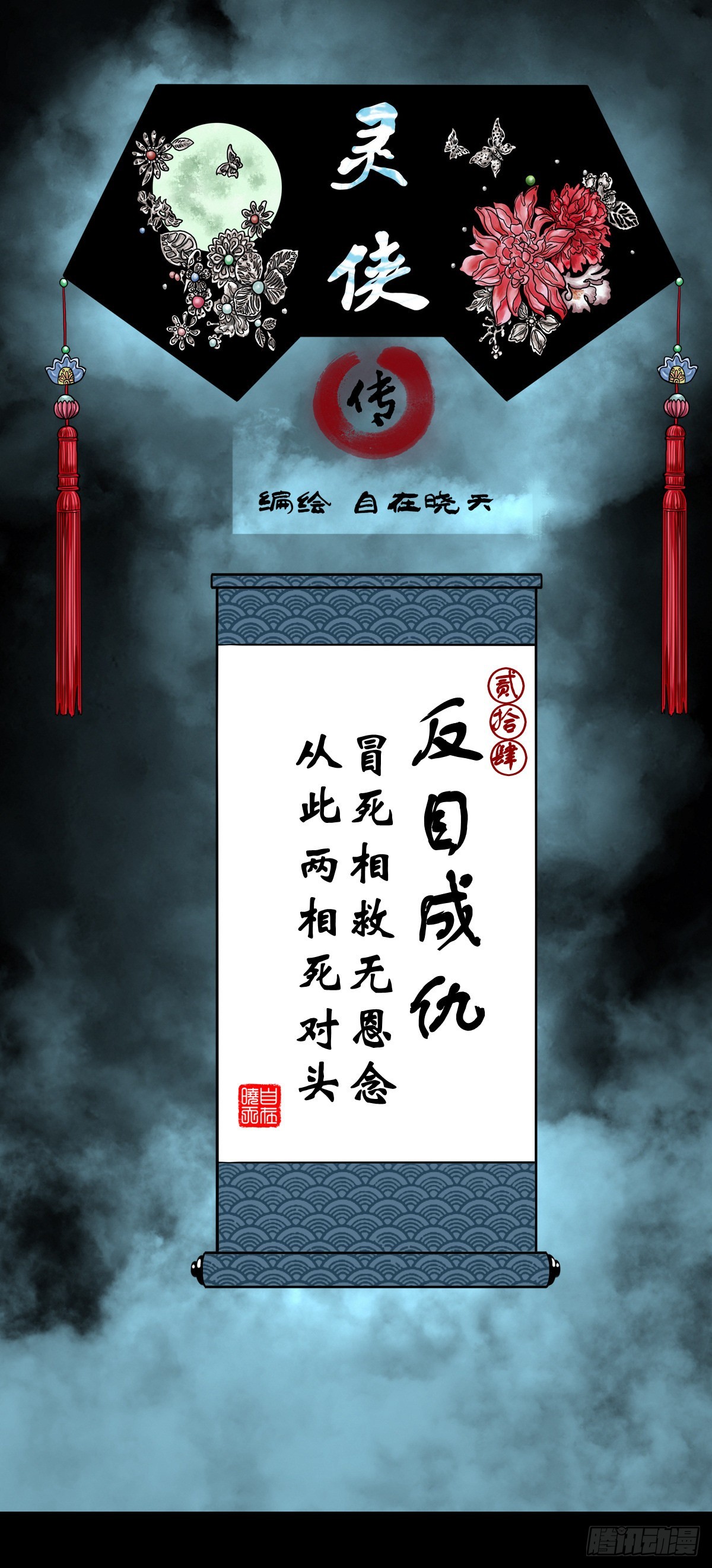 【贰拾肆】反目成仇(1/2)-第26话