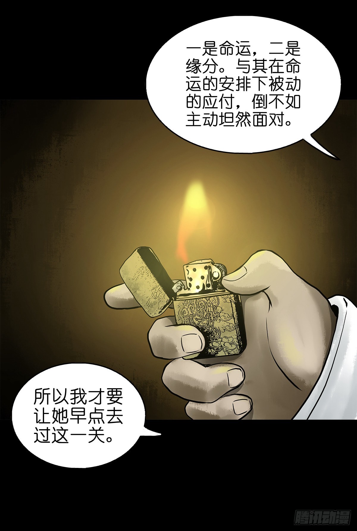 靈俠 - 【貳拾捌】破曉晨光(1/2) - 2