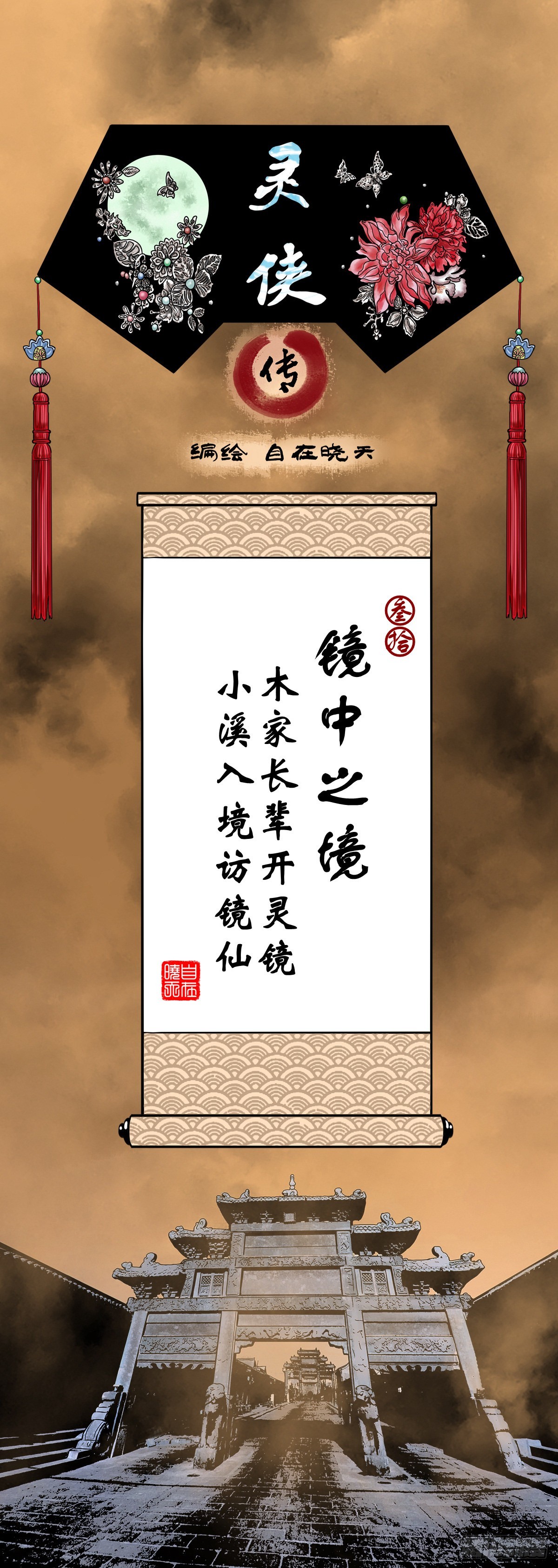 【叁拾】镜中之境(1/2)-第32话