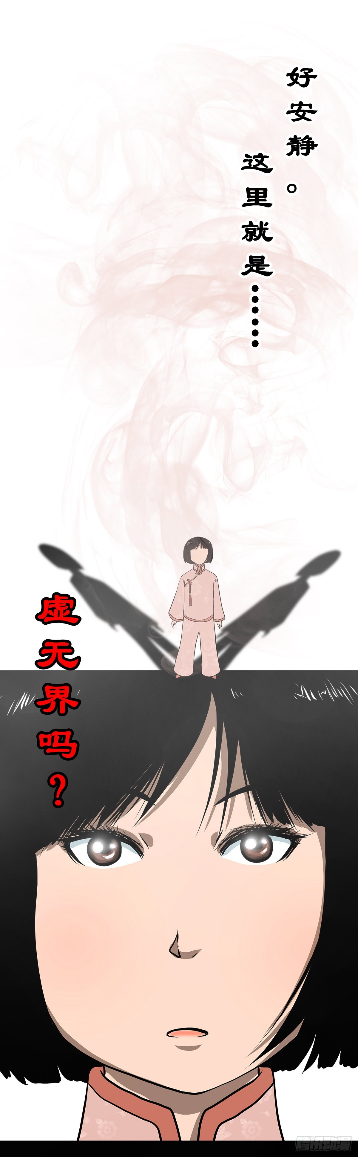 【叁拾】镜中之境(1/2)-第32话