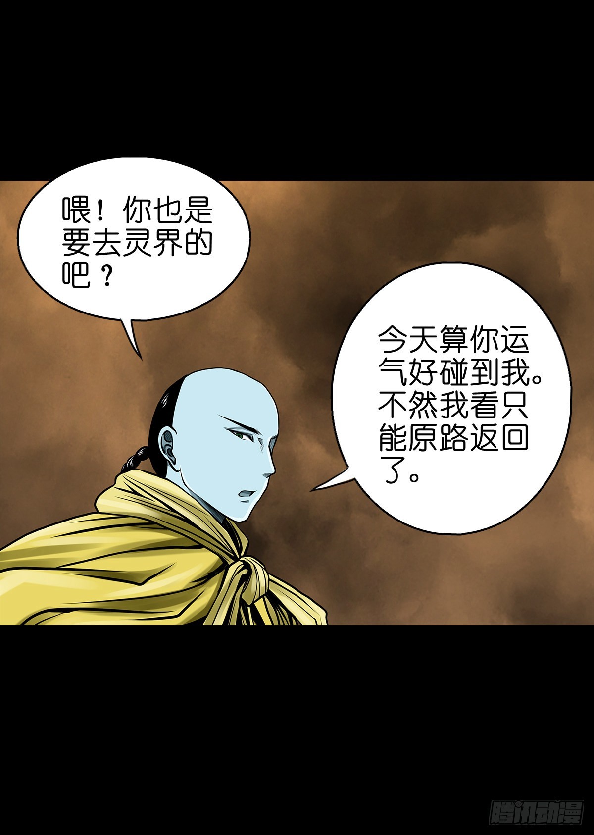 【叁拾贰】界镇初遇(1/2)-第34话