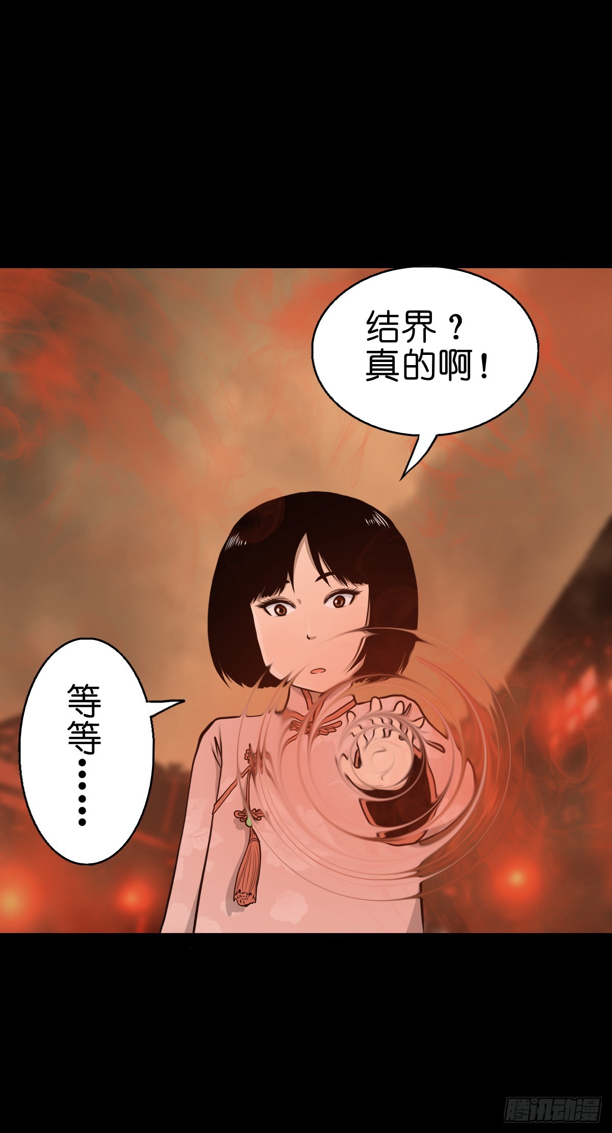 【叁拾贰】界镇初遇(1/2)-第34话