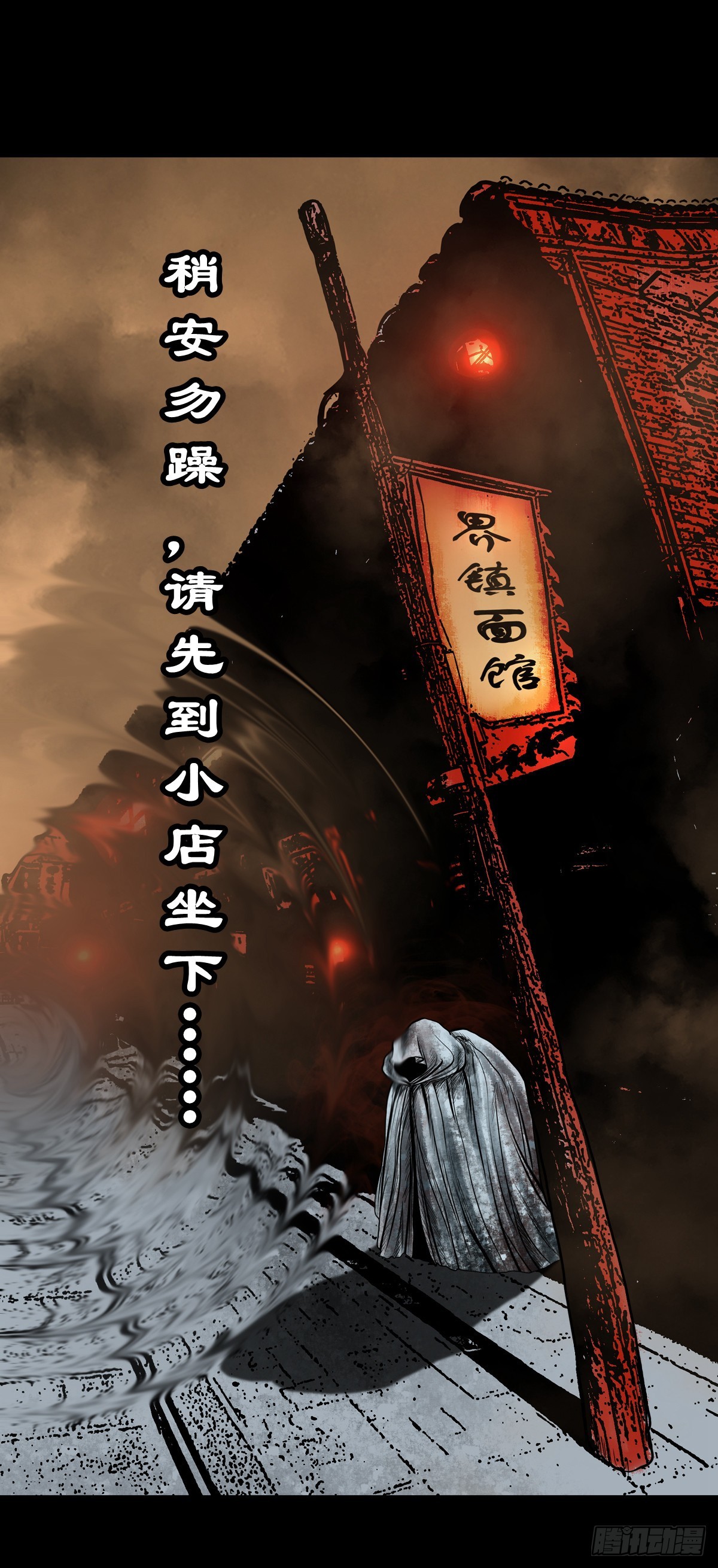 【叁拾贰】界镇初遇(1/2)-第34话