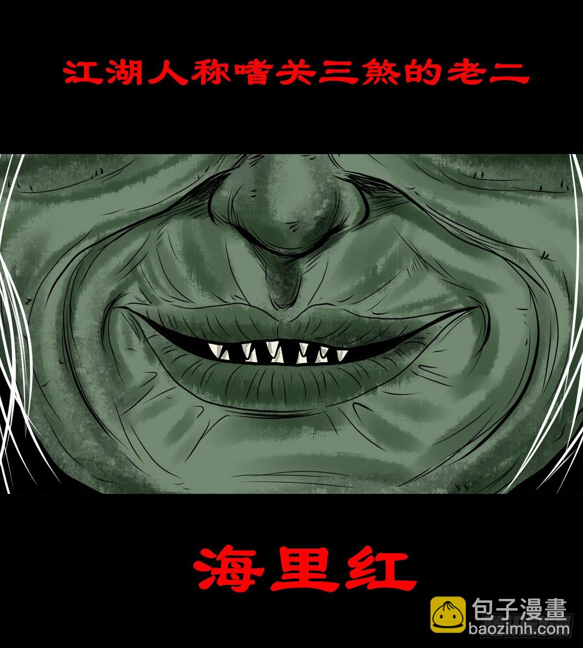 【叁拾肆】煞婆再现-第36话