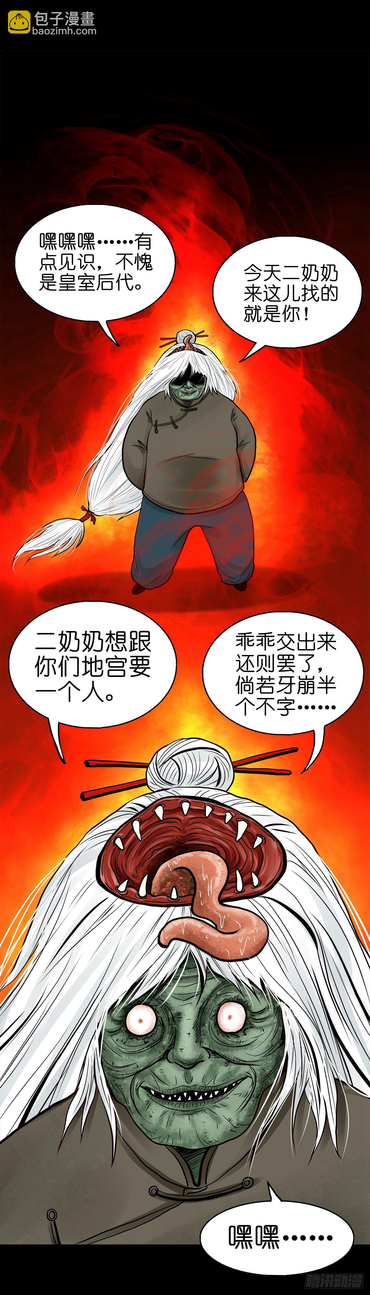 【叁拾肆】煞婆再现-第36话