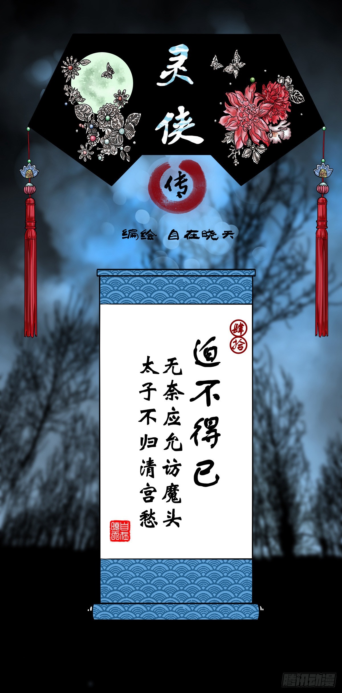 【肆拾】迫不得已(1/2)-第42话