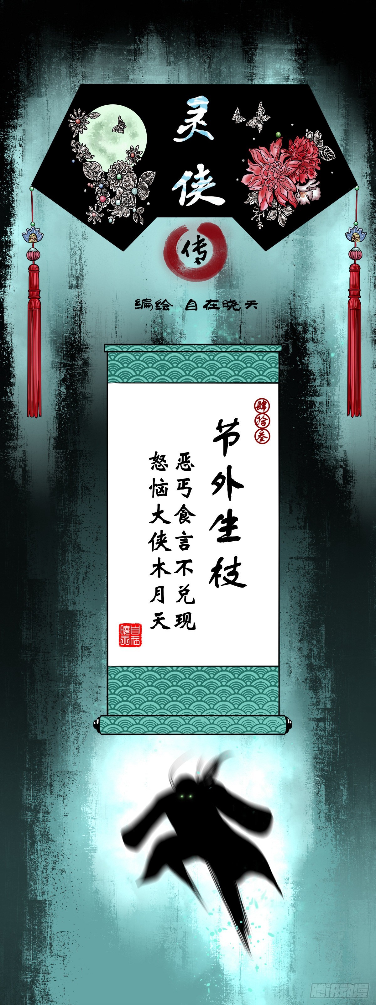 【肆拾叁】节外生枝-第46话