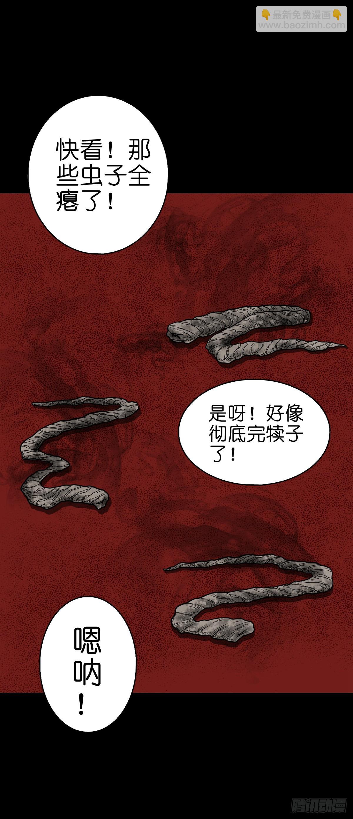 【肆拾伍】蛊去雾来(1/2)-第48话