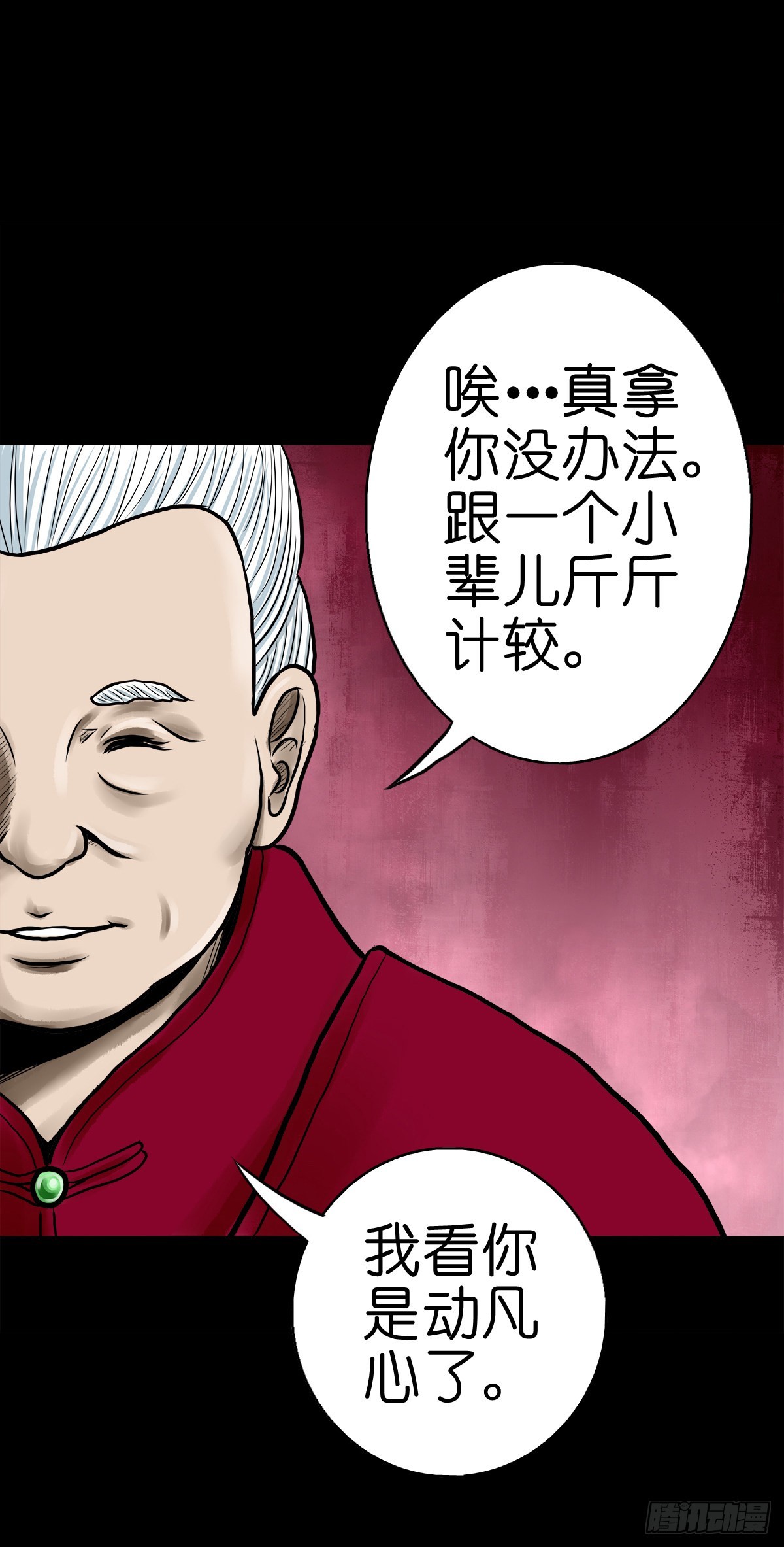 【肆拾伍】蛊去雾来(1/2)-第48话