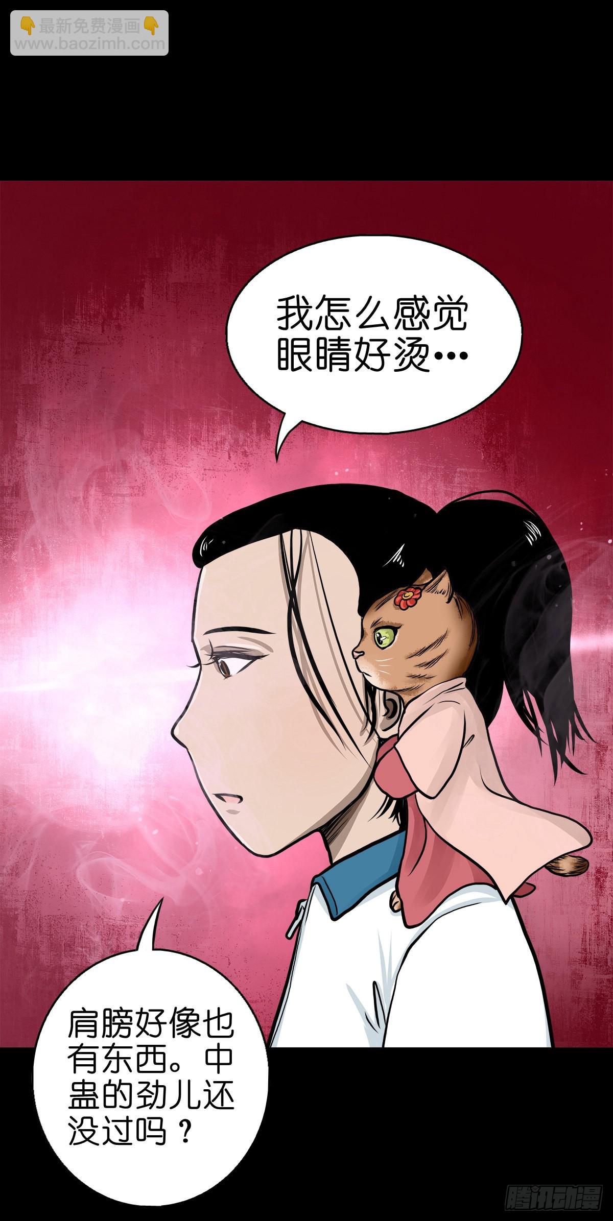 【肆拾伍】蛊去雾来(1/2)-第48话