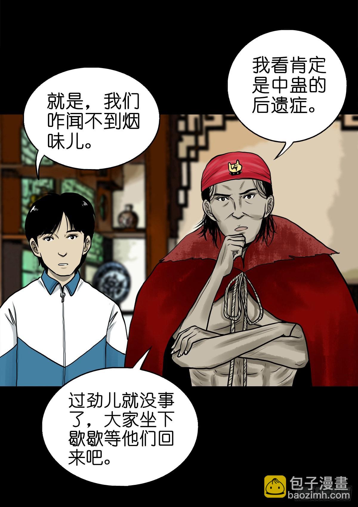 【肆拾伍】蛊去雾来(1/2)-第48话