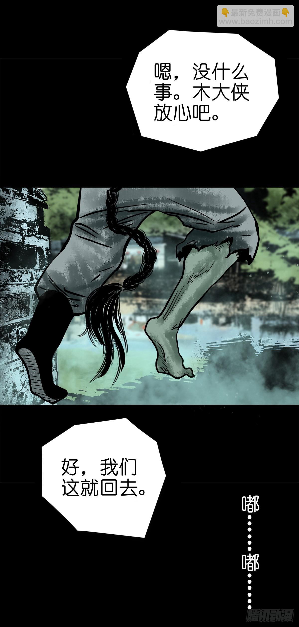 【肆拾伍】蛊去雾来(1/2)-第48话