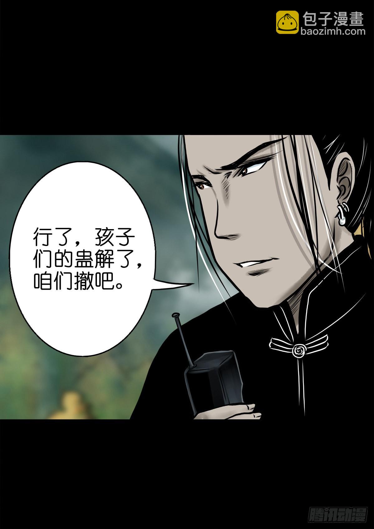 【肆拾伍】蛊去雾来(1/2)-第48话