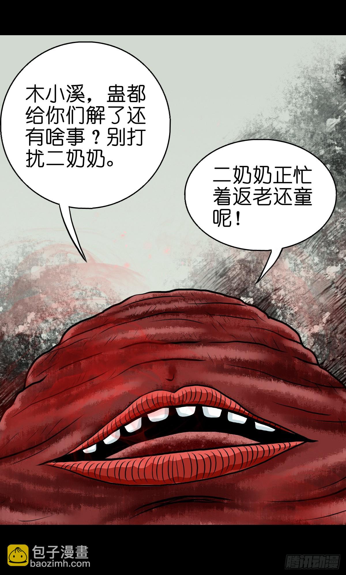 【肆拾伍】蛊去雾来(1/2)-第48话