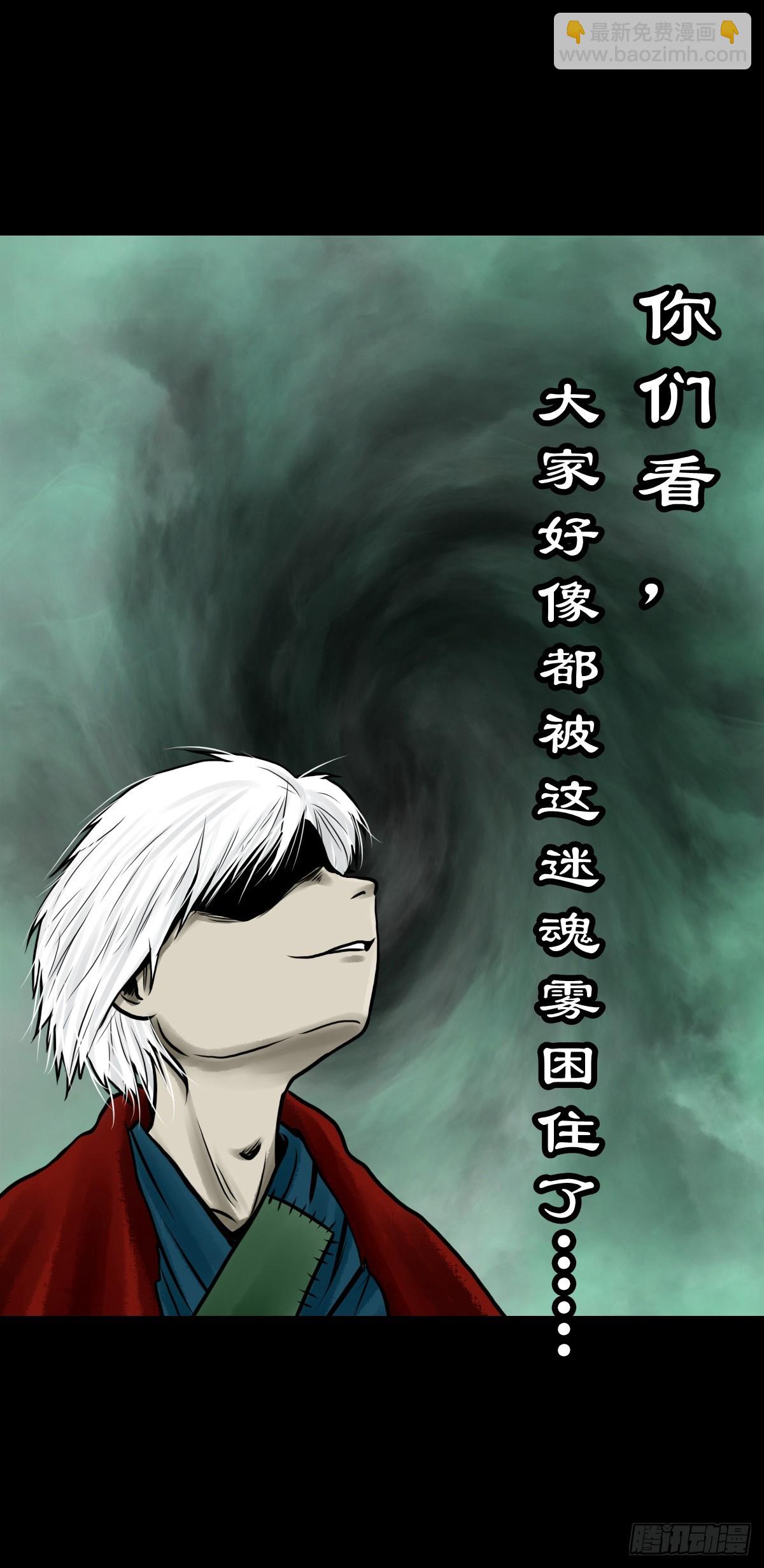 【肆拾伍】蛊去雾来(1/2)-第48话