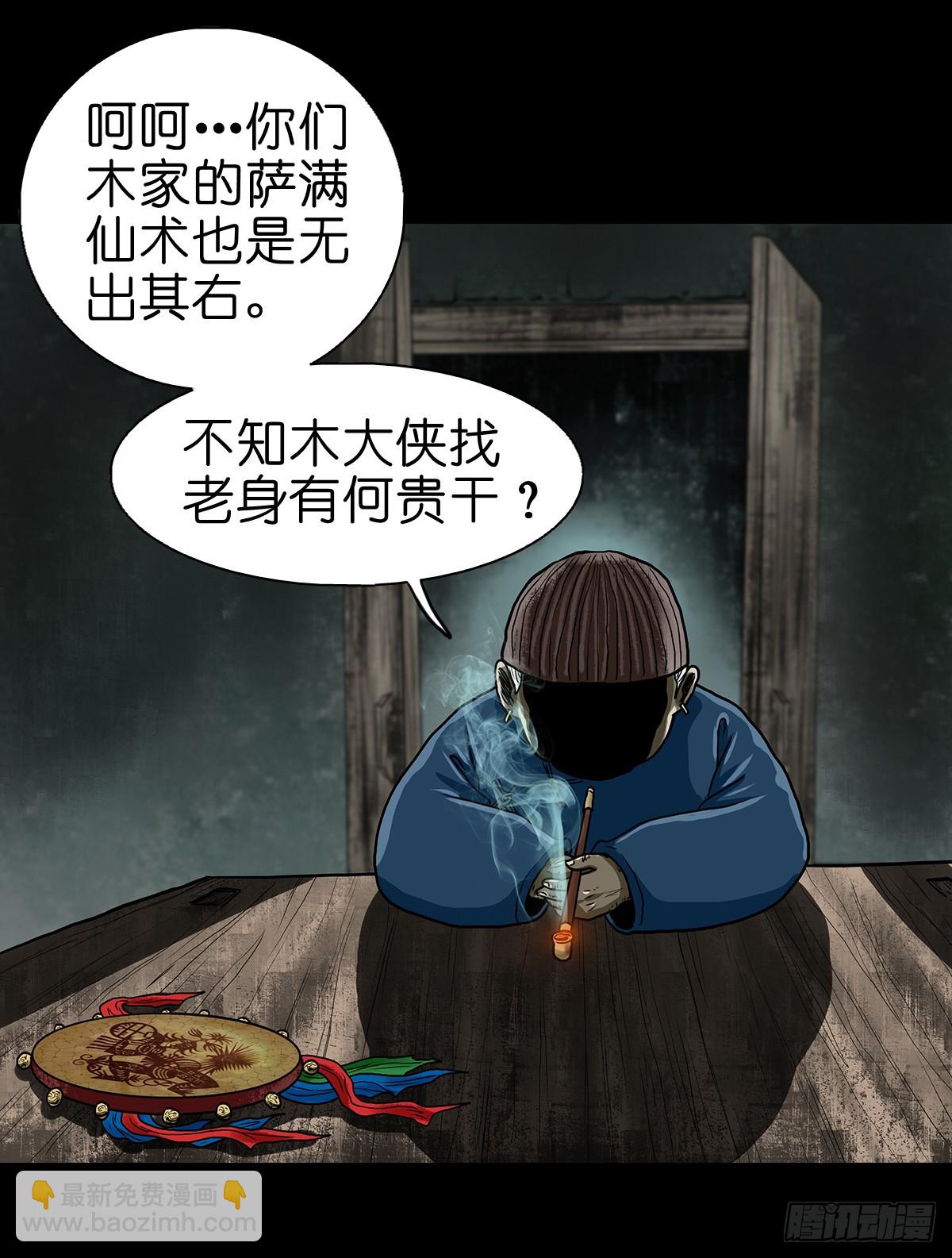 【肆】夜访婆宅-第6话