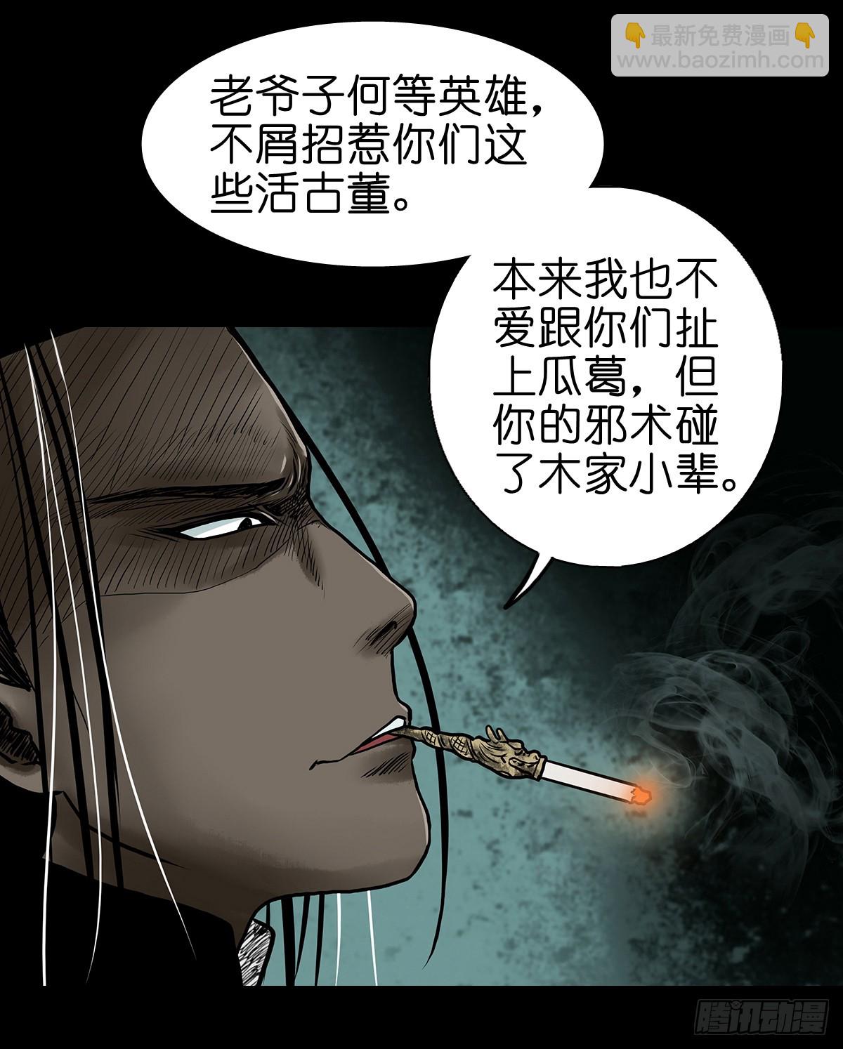 【肆】夜访婆宅-第6话