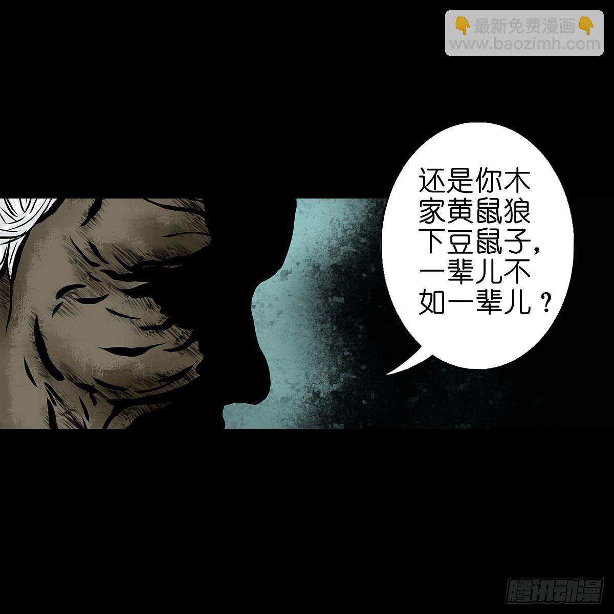 【肆】夜访婆宅-第6话