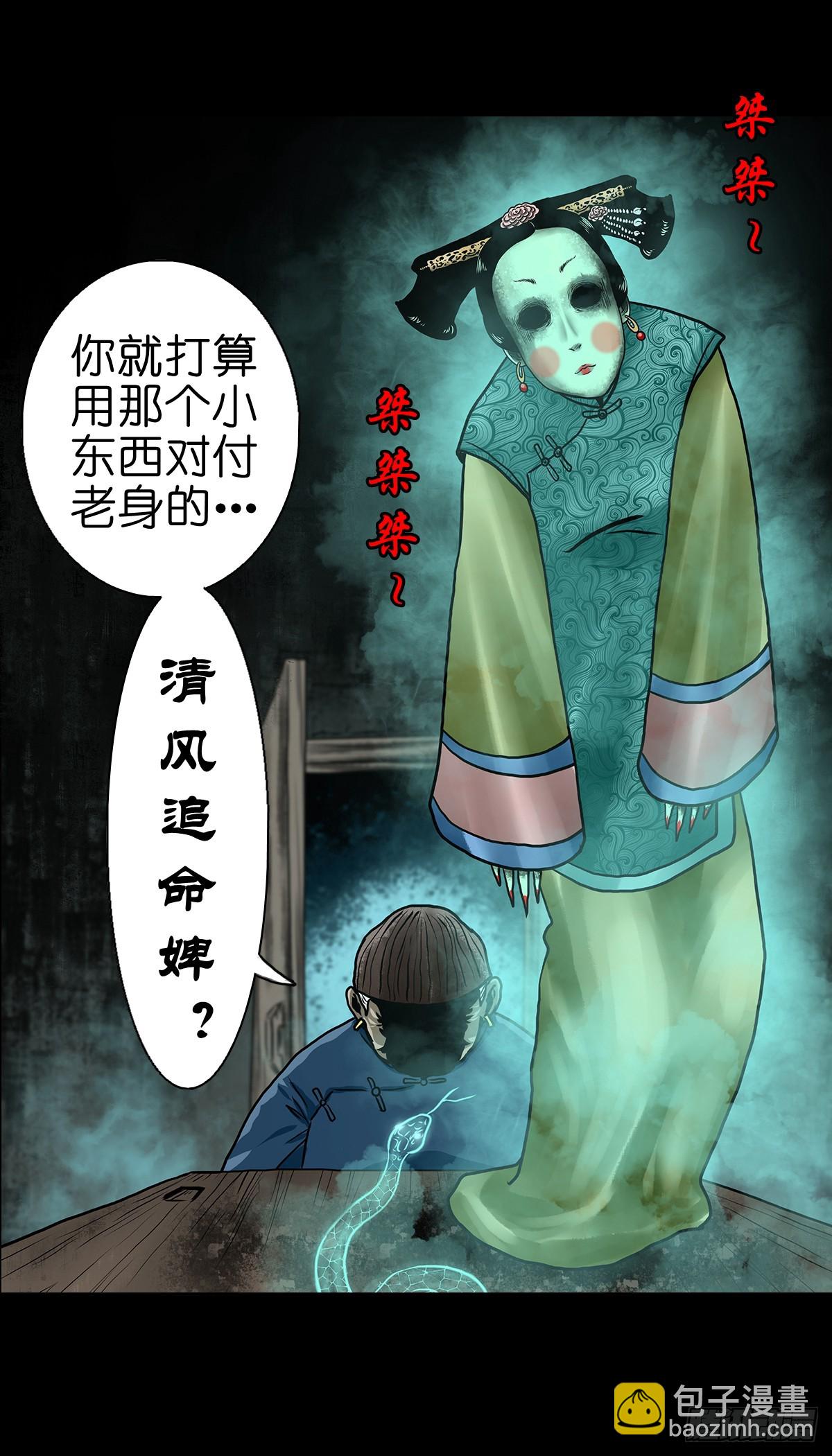 【肆】夜访婆宅-第6话